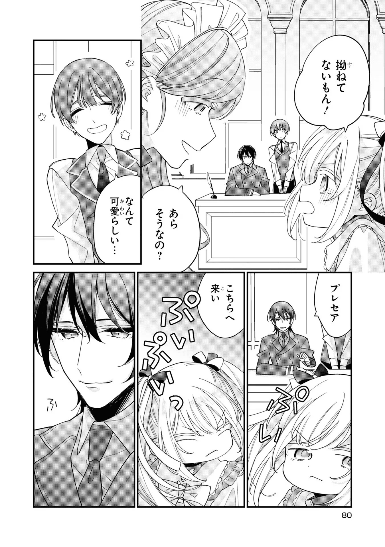 Seijo wo Kubi ni nattara, Naze ka Youjoka shite Maou no Pet ni narimashita. - Chapter 3 - Page 22