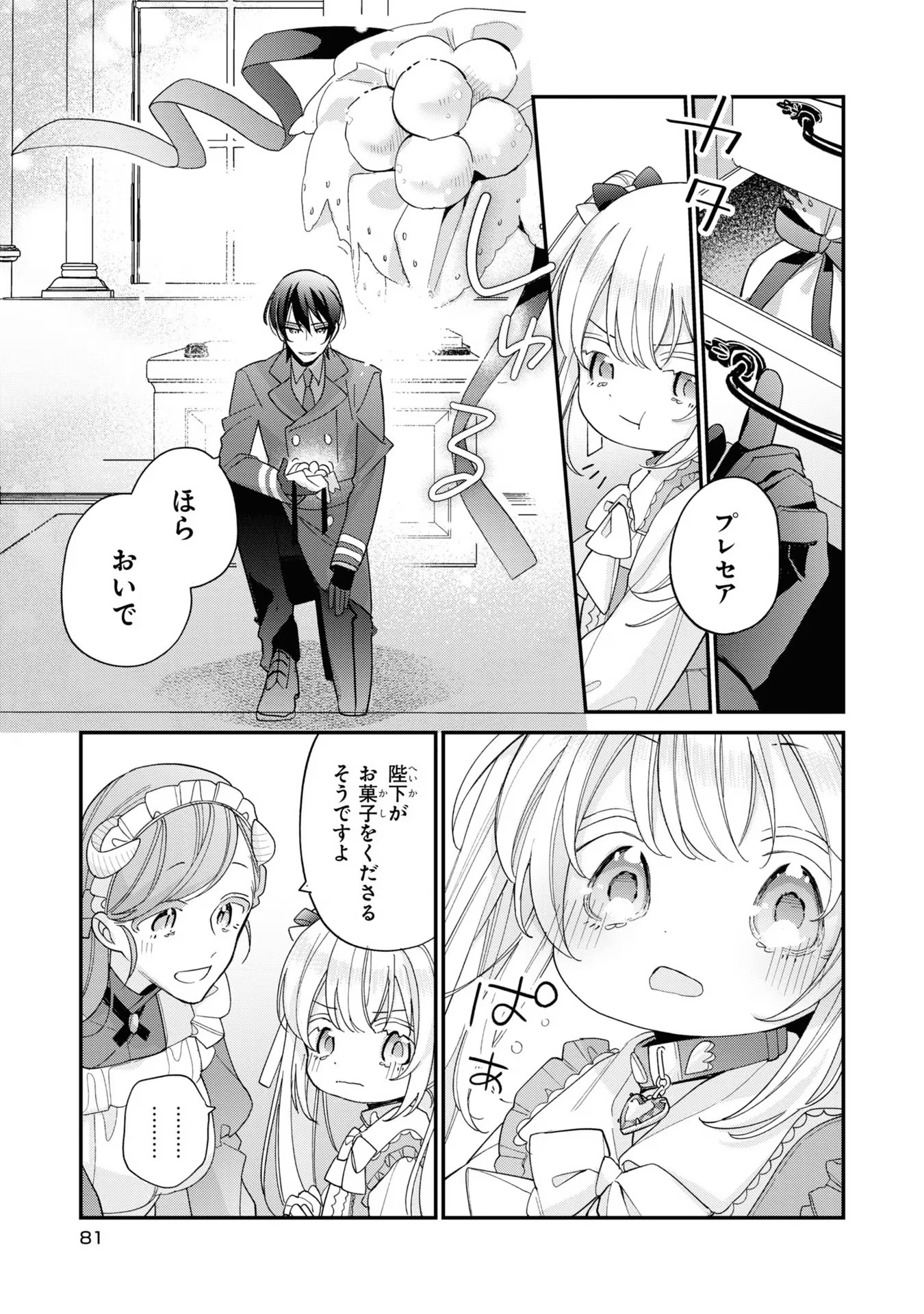 Seijo wo Kubi ni nattara, Naze ka Youjoka shite Maou no Pet ni narimashita. - Chapter 3 - Page 23