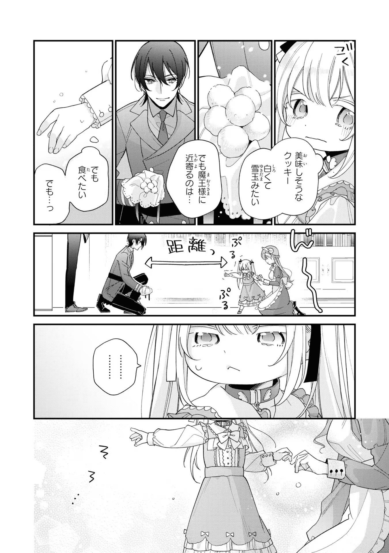 Seijo wo Kubi ni nattara, Naze ka Youjoka shite Maou no Pet ni narimashita. - Chapter 3 - Page 24