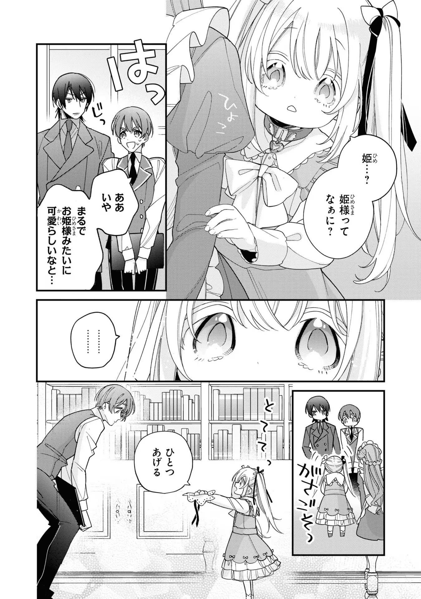Seijo wo Kubi ni nattara, Naze ka Youjoka shite Maou no Pet ni narimashita. - Chapter 3 - Page 28