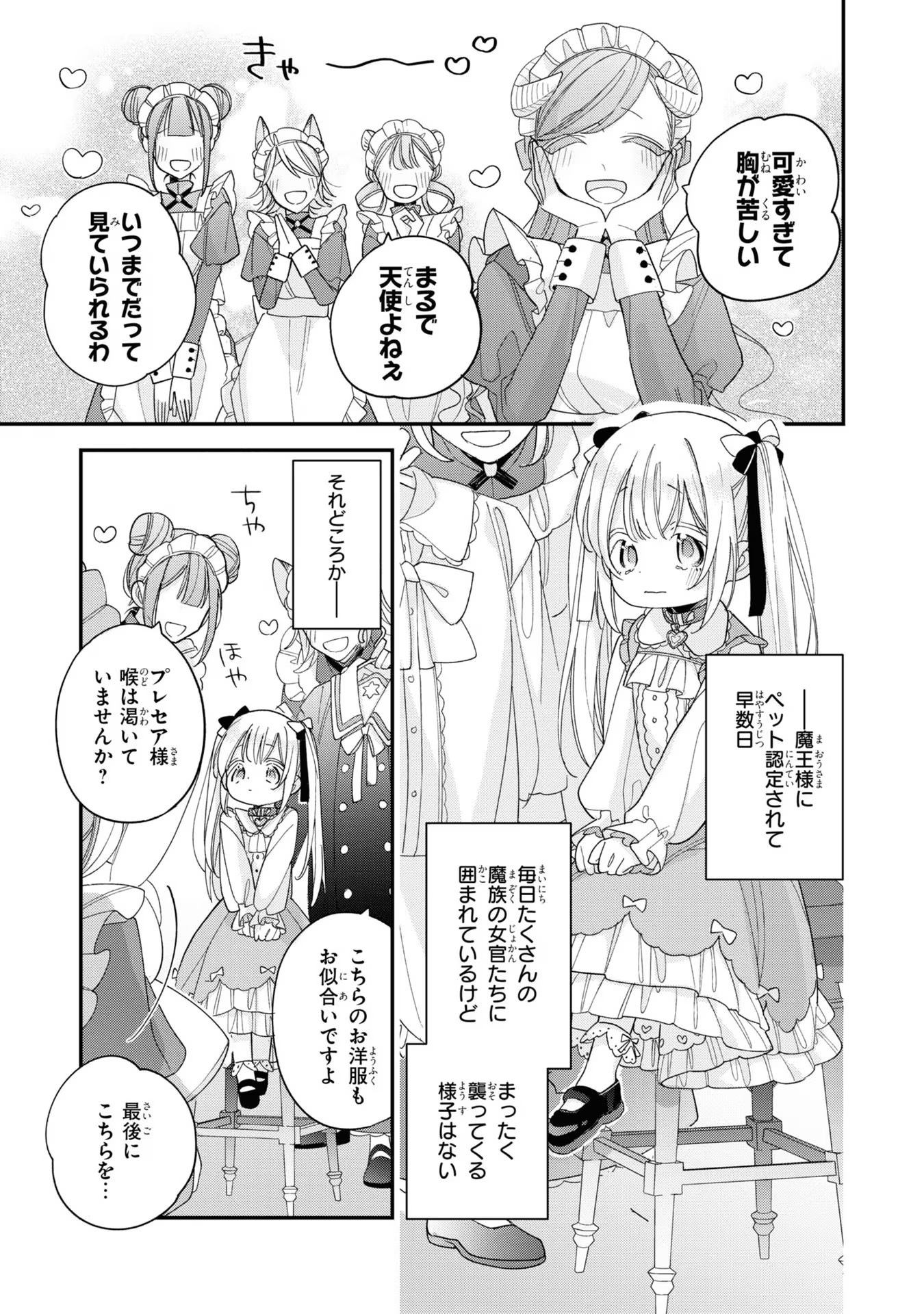 Seijo wo Kubi ni nattara, Naze ka Youjoka shite Maou no Pet ni narimashita. - Chapter 3 - Page 3