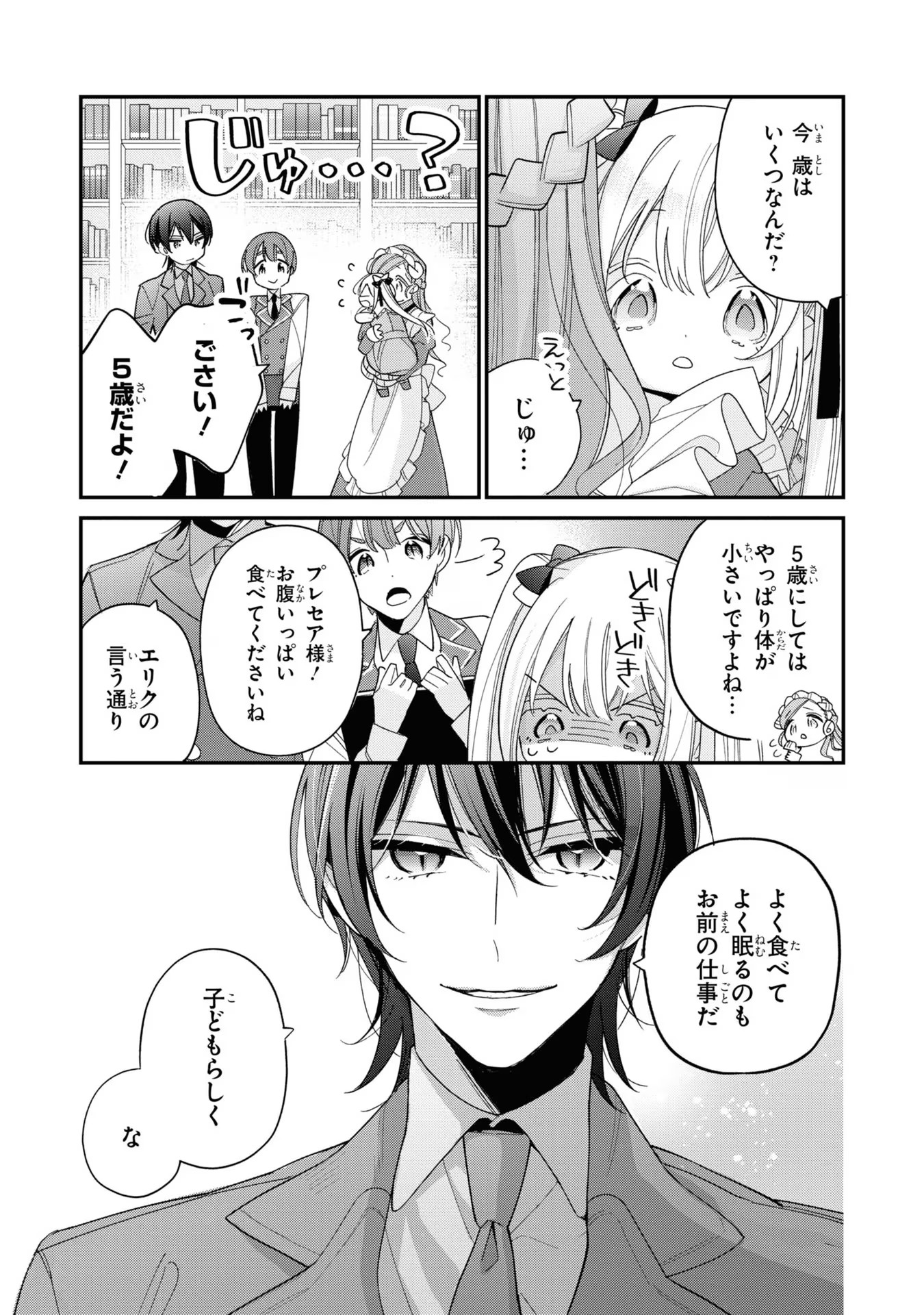 Seijo wo Kubi ni nattara, Naze ka Youjoka shite Maou no Pet ni narimashita. - Chapter 3 - Page 31