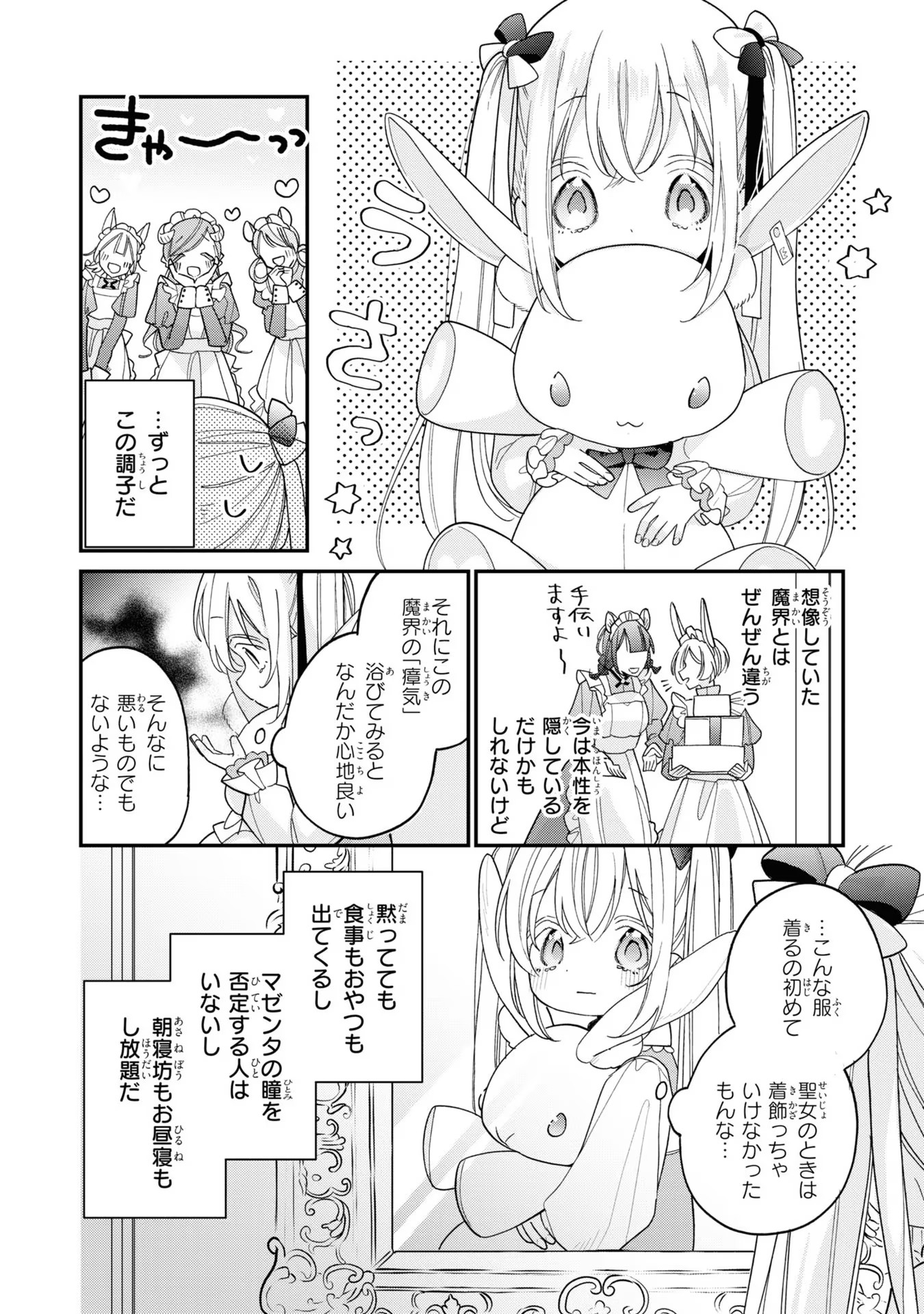 Seijo wo Kubi ni nattara, Naze ka Youjoka shite Maou no Pet ni narimashita. - Chapter 3 - Page 4