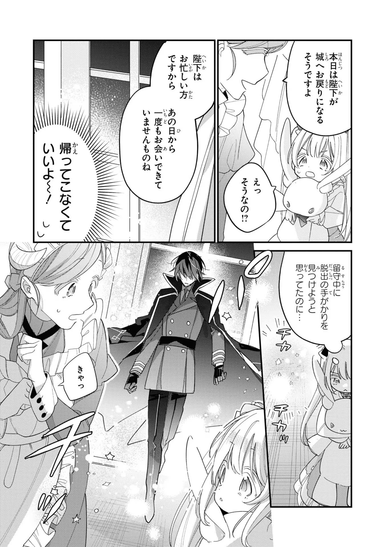 Seijo wo Kubi ni nattara, Naze ka Youjoka shite Maou no Pet ni narimashita. - Chapter 3 - Page 7
