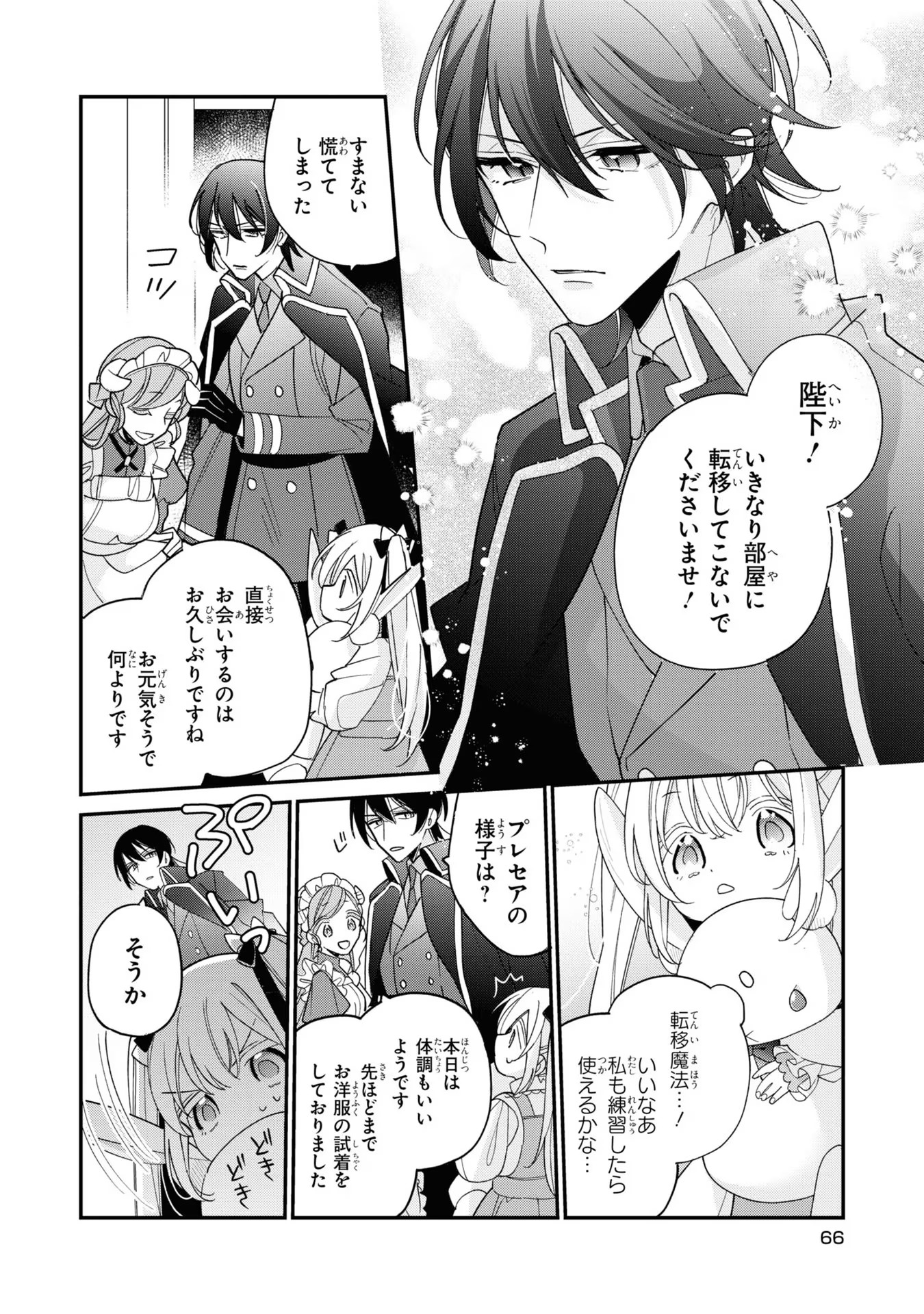 Seijo wo Kubi ni nattara, Naze ka Youjoka shite Maou no Pet ni narimashita. - Chapter 3 - Page 8