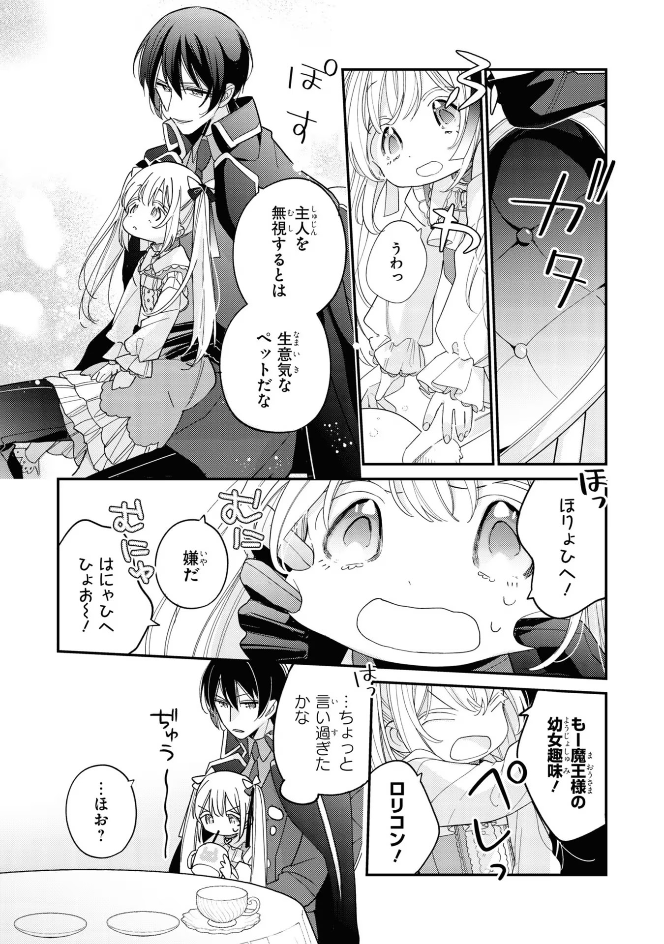 Seijo wo Kubi ni nattara, Naze ka Youjoka shite Maou no Pet ni narimashita. - Chapter 3 - Page 9