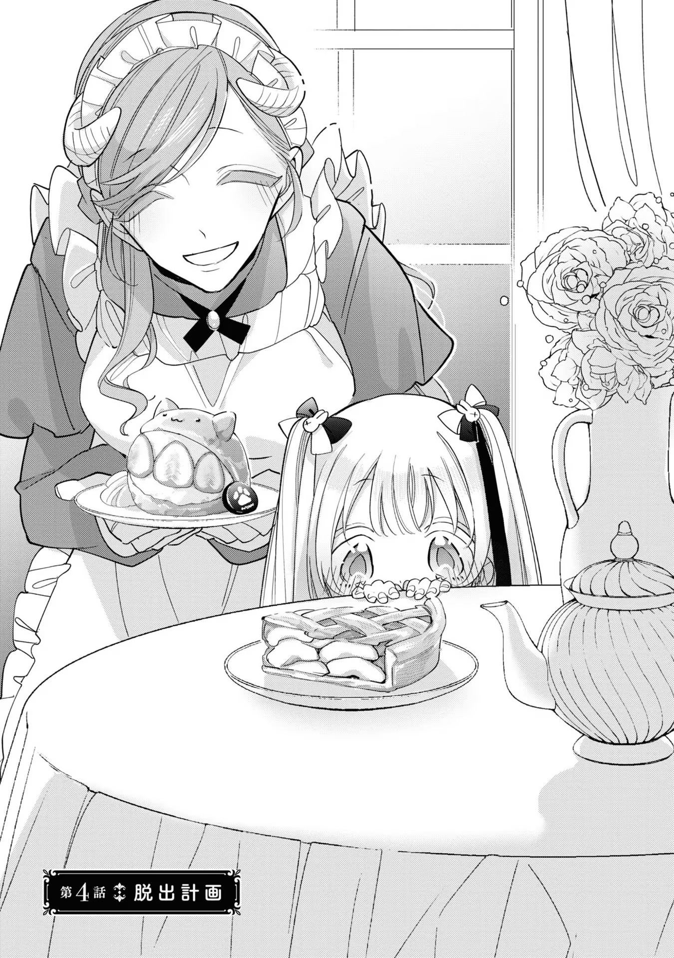 Seijo wo Kubi ni nattara, Naze ka Youjoka shite Maou no Pet ni narimashita. - Chapter 4 - Page 1