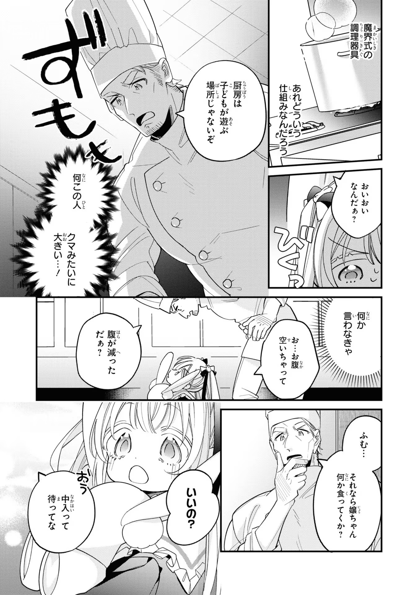 Seijo wo Kubi ni nattara, Naze ka Youjoka shite Maou no Pet ni narimashita. - Chapter 4 - Page 11