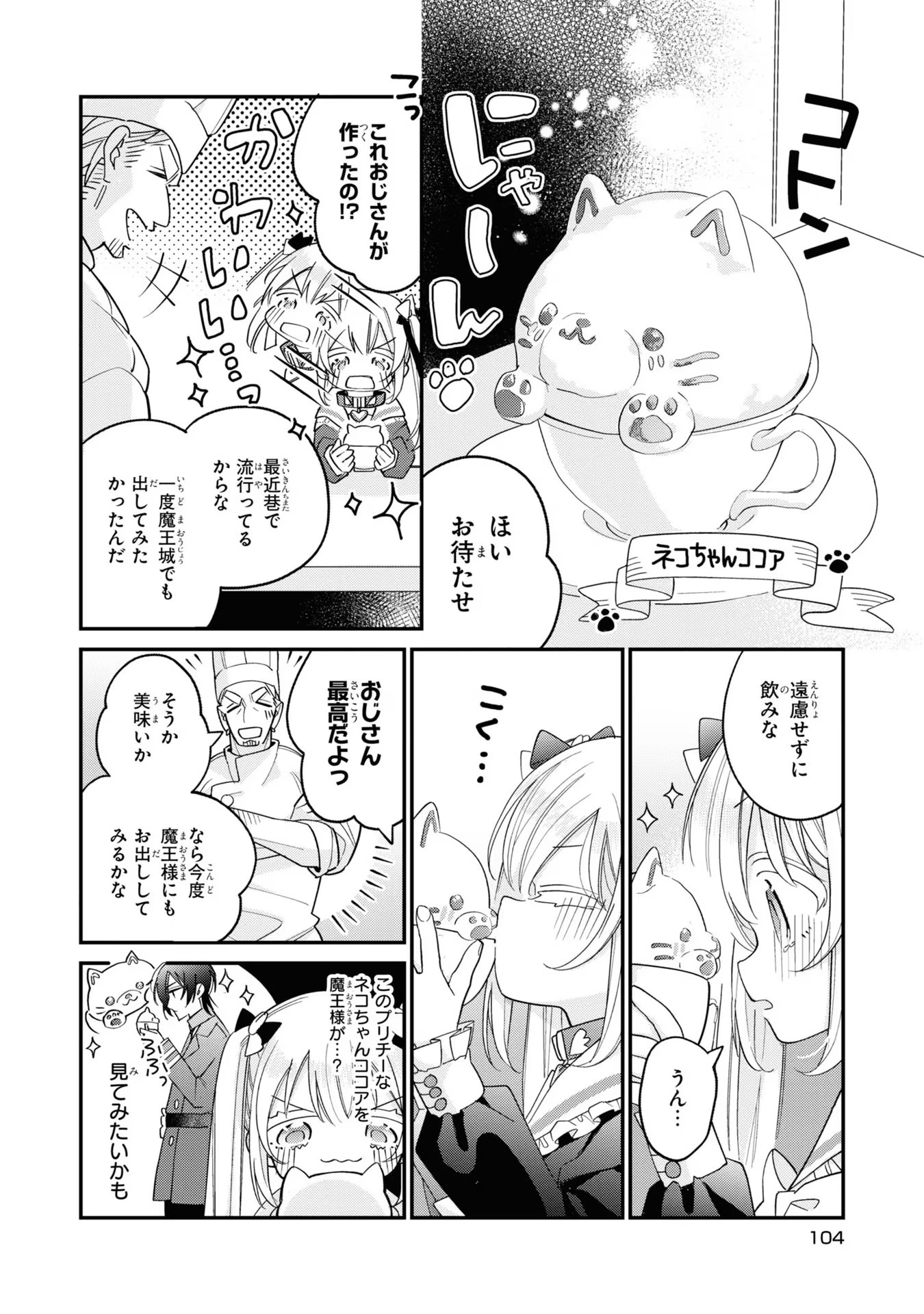 Seijo wo Kubi ni nattara, Naze ka Youjoka shite Maou no Pet ni narimashita. - Chapter 4 - Page 12