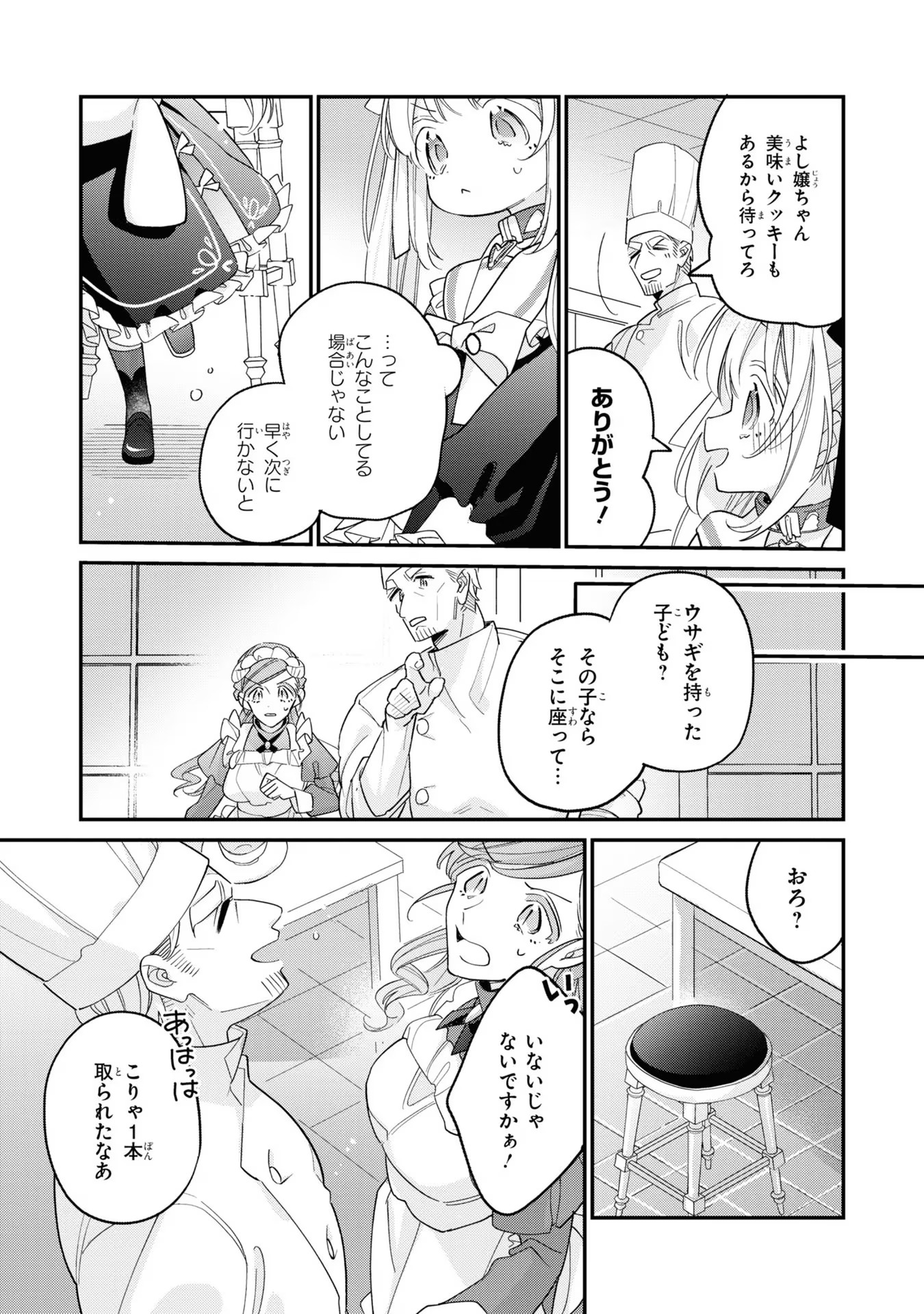 Seijo wo Kubi ni nattara, Naze ka Youjoka shite Maou no Pet ni narimashita. - Chapter 4 - Page 13