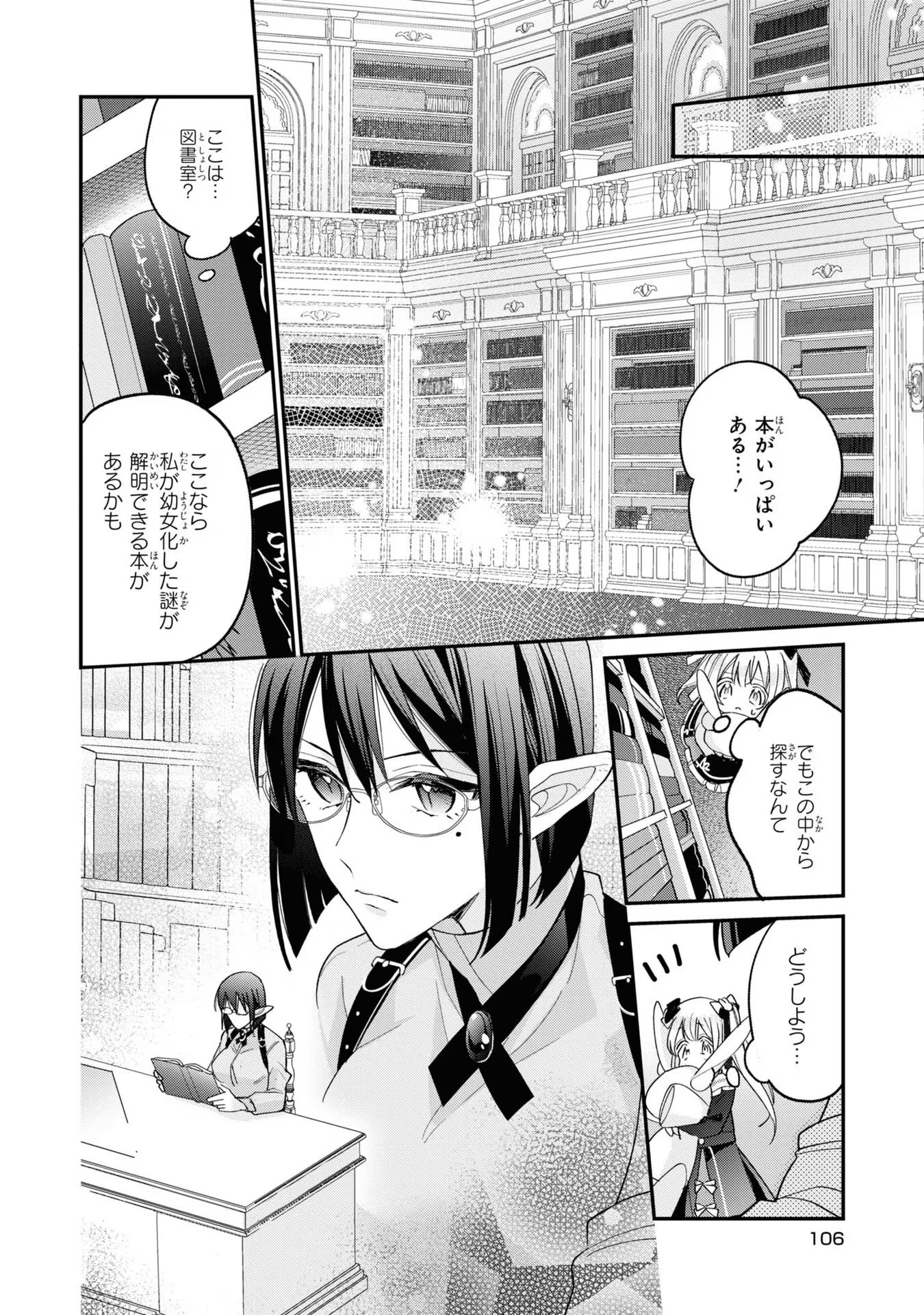 Seijo wo Kubi ni nattara, Naze ka Youjoka shite Maou no Pet ni narimashita. - Chapter 4 - Page 14