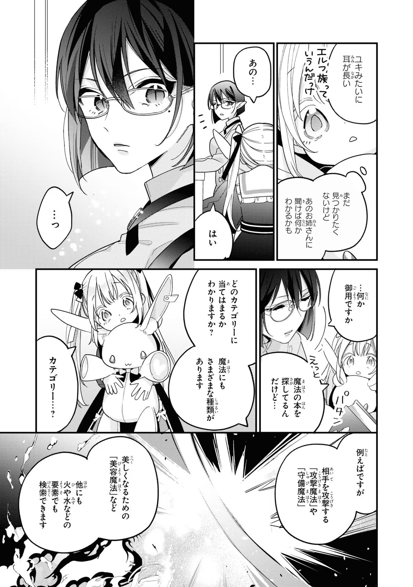 Seijo wo Kubi ni nattara, Naze ka Youjoka shite Maou no Pet ni narimashita. - Chapter 4 - Page 15
