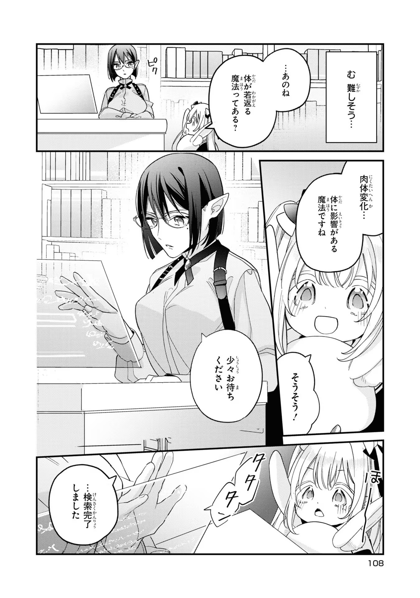 Seijo wo Kubi ni nattara, Naze ka Youjoka shite Maou no Pet ni narimashita. - Chapter 4 - Page 16