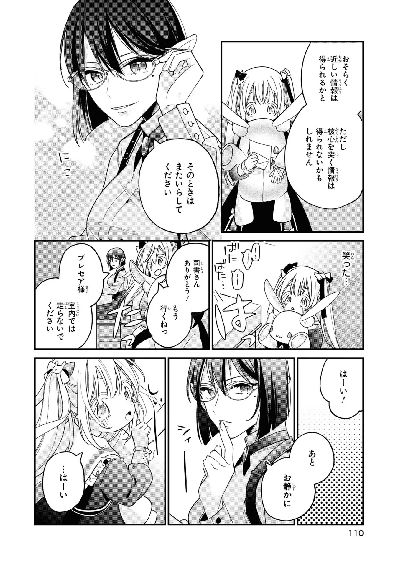 Seijo wo Kubi ni nattara, Naze ka Youjoka shite Maou no Pet ni narimashita. - Chapter 4 - Page 18