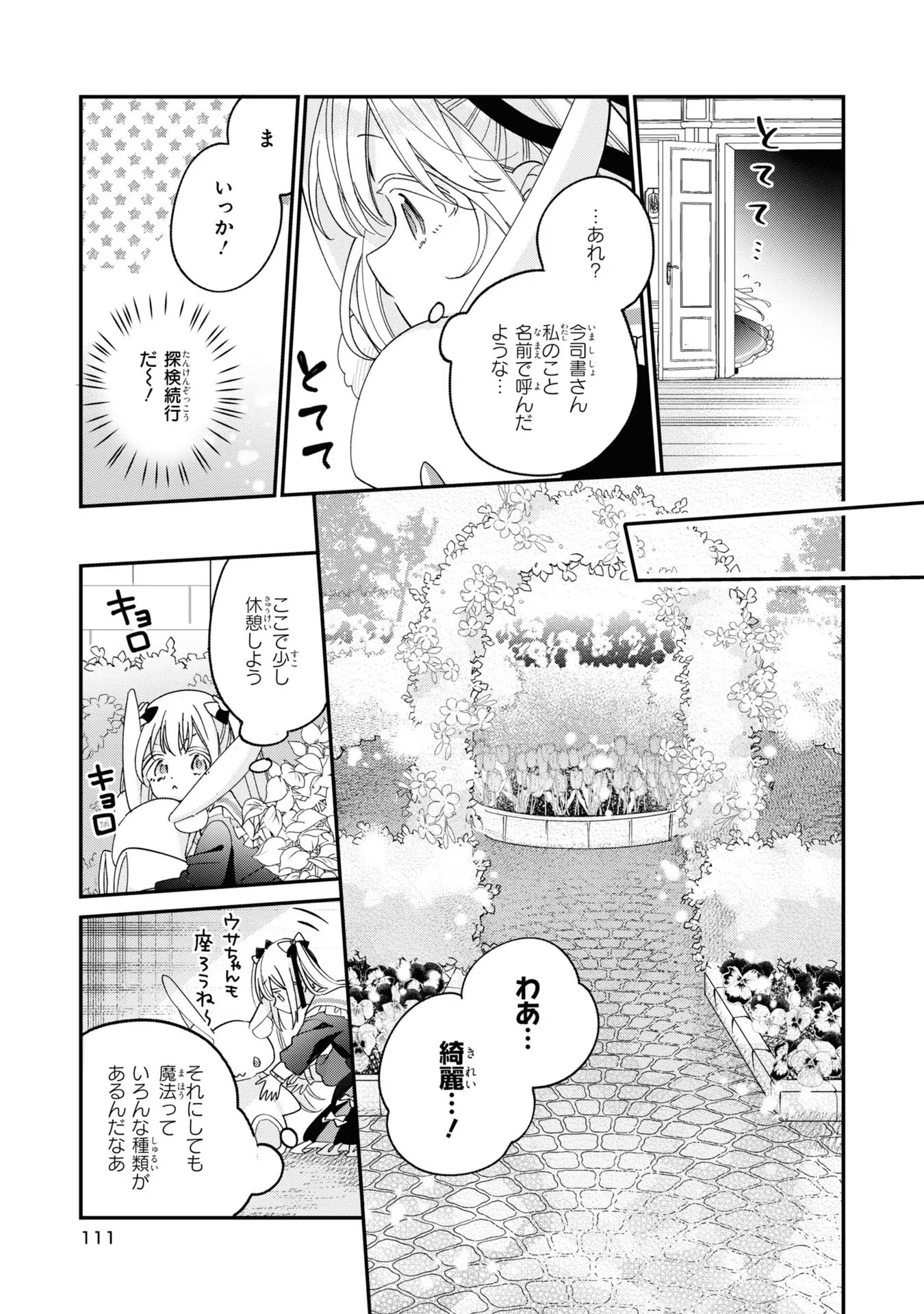 Seijo wo Kubi ni nattara, Naze ka Youjoka shite Maou no Pet ni narimashita. - Chapter 4 - Page 19