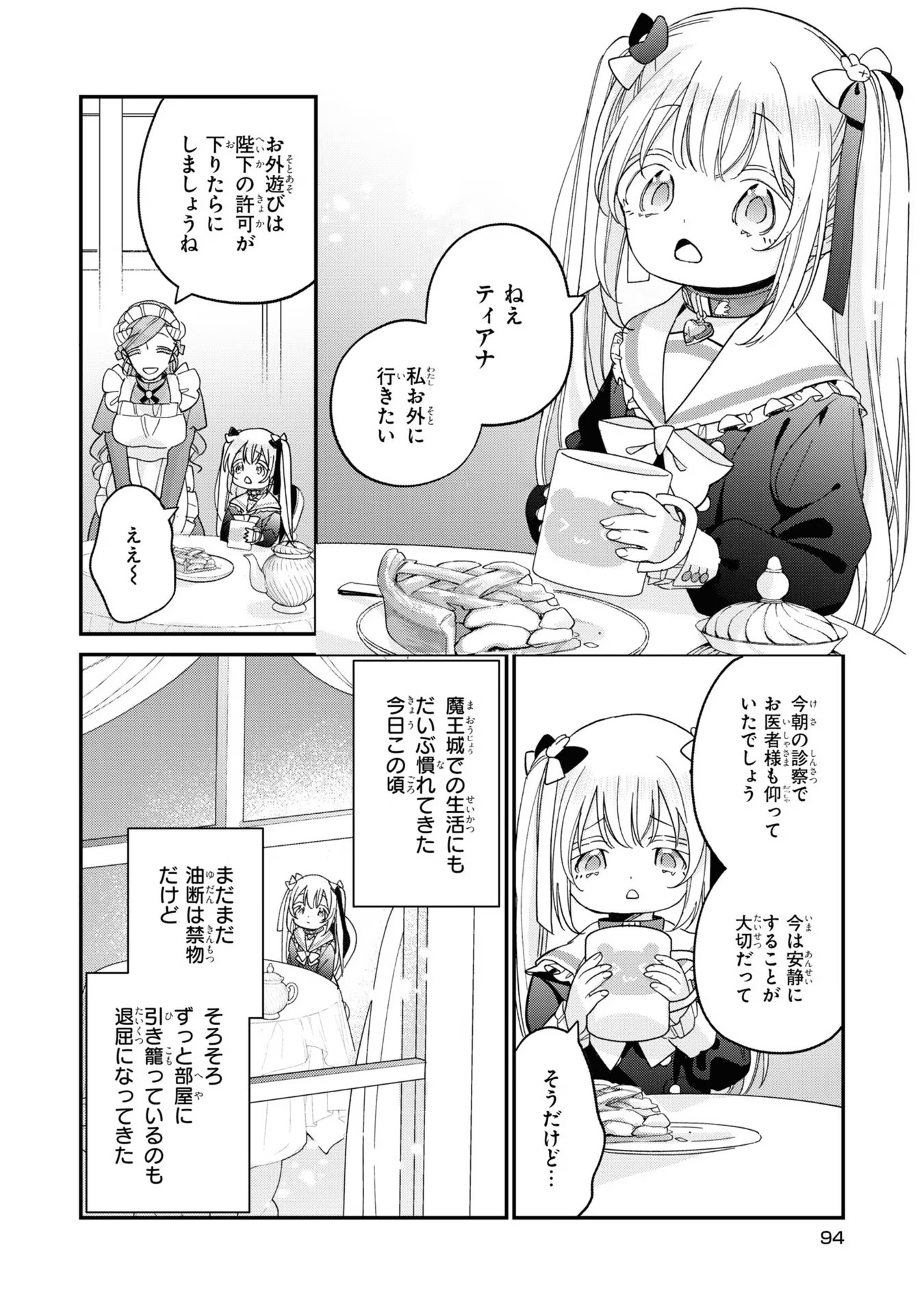 Seijo wo Kubi ni nattara, Naze ka Youjoka shite Maou no Pet ni narimashita. - Chapter 4 - Page 2