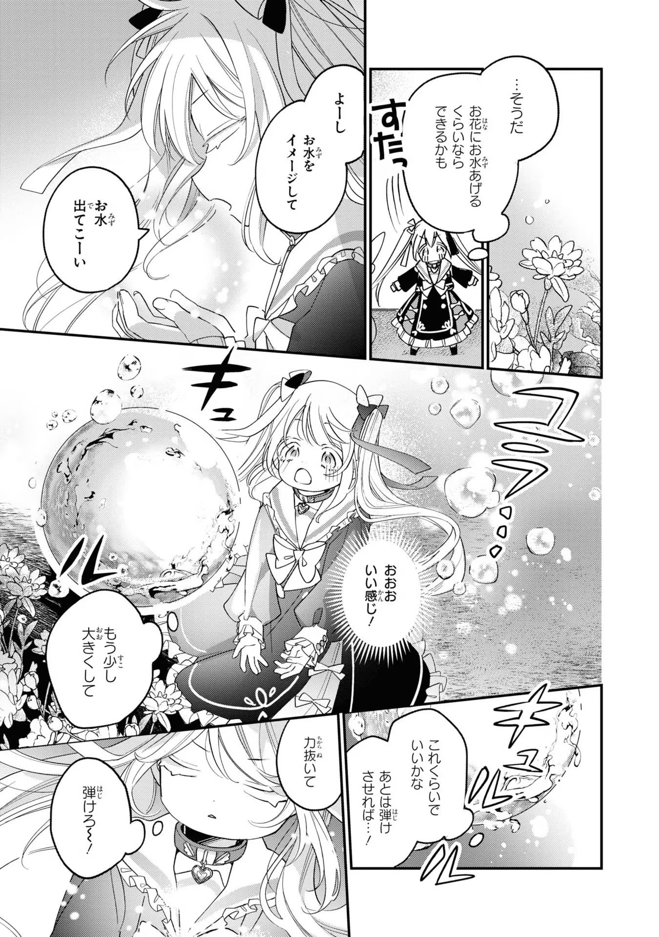 Seijo wo Kubi ni nattara, Naze ka Youjoka shite Maou no Pet ni narimashita. - Chapter 4 - Page 21