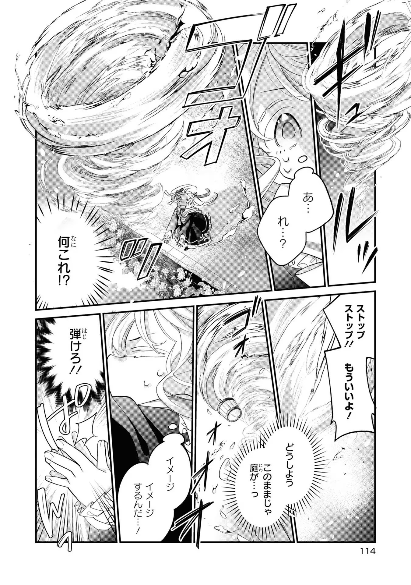 Seijo wo Kubi ni nattara, Naze ka Youjoka shite Maou no Pet ni narimashita. - Chapter 4 - Page 22