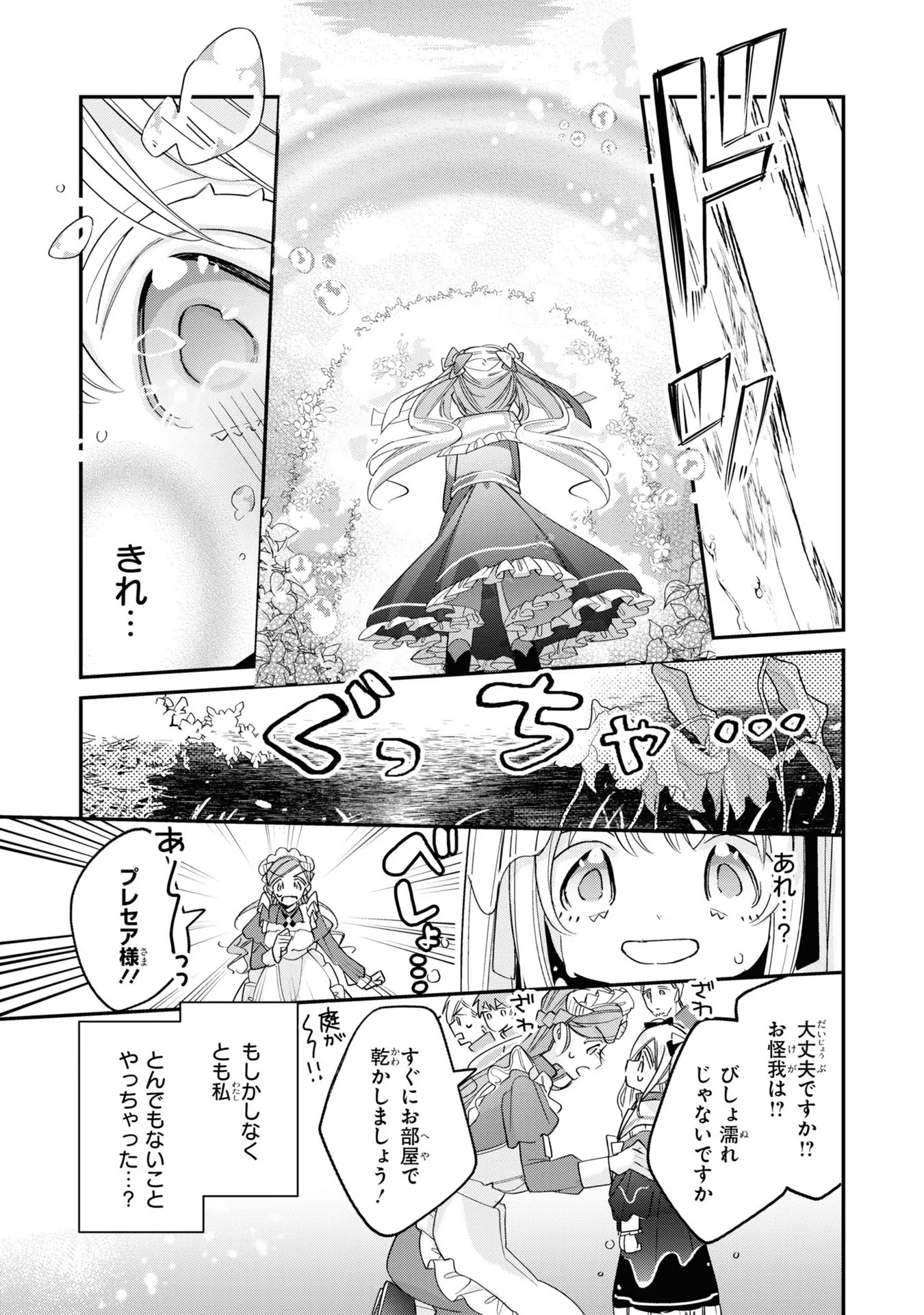 Seijo wo Kubi ni nattara, Naze ka Youjoka shite Maou no Pet ni narimashita. - Chapter 4 - Page 23