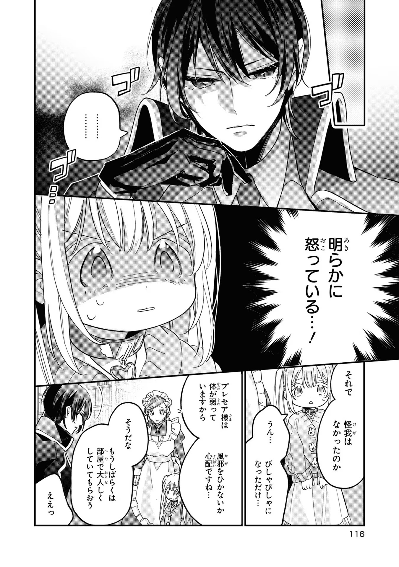 Seijo wo Kubi ni nattara, Naze ka Youjoka shite Maou no Pet ni narimashita. - Chapter 4 - Page 24