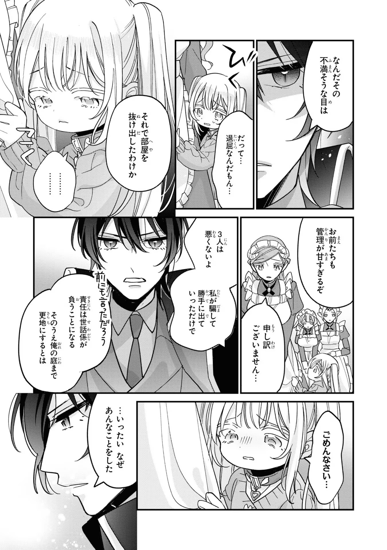 Seijo wo Kubi ni nattara, Naze ka Youjoka shite Maou no Pet ni narimashita. - Chapter 4 - Page 25