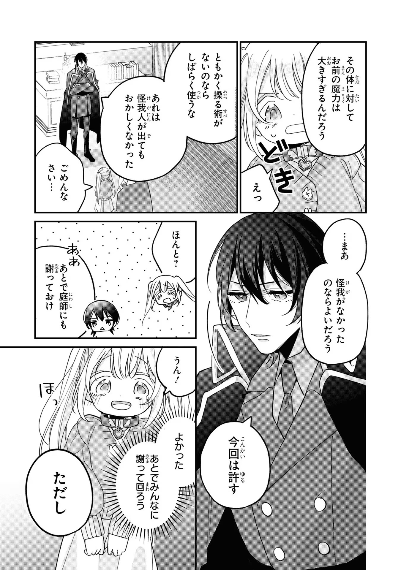 Seijo wo Kubi ni nattara, Naze ka Youjoka shite Maou no Pet ni narimashita. - Chapter 4 - Page 27