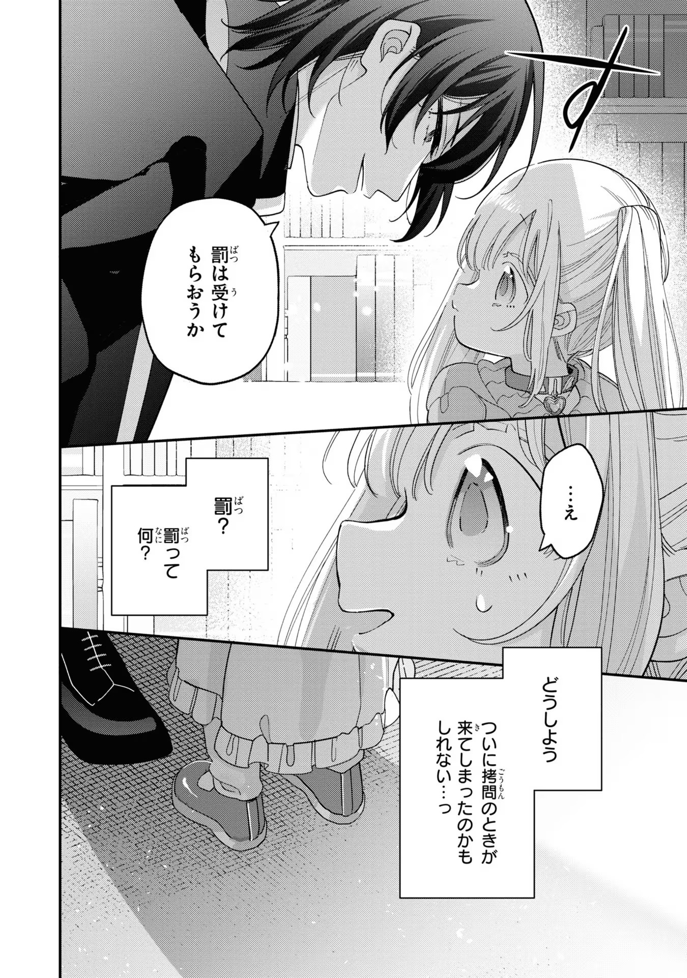 Seijo wo Kubi ni nattara, Naze ka Youjoka shite Maou no Pet ni narimashita. - Chapter 4 - Page 28