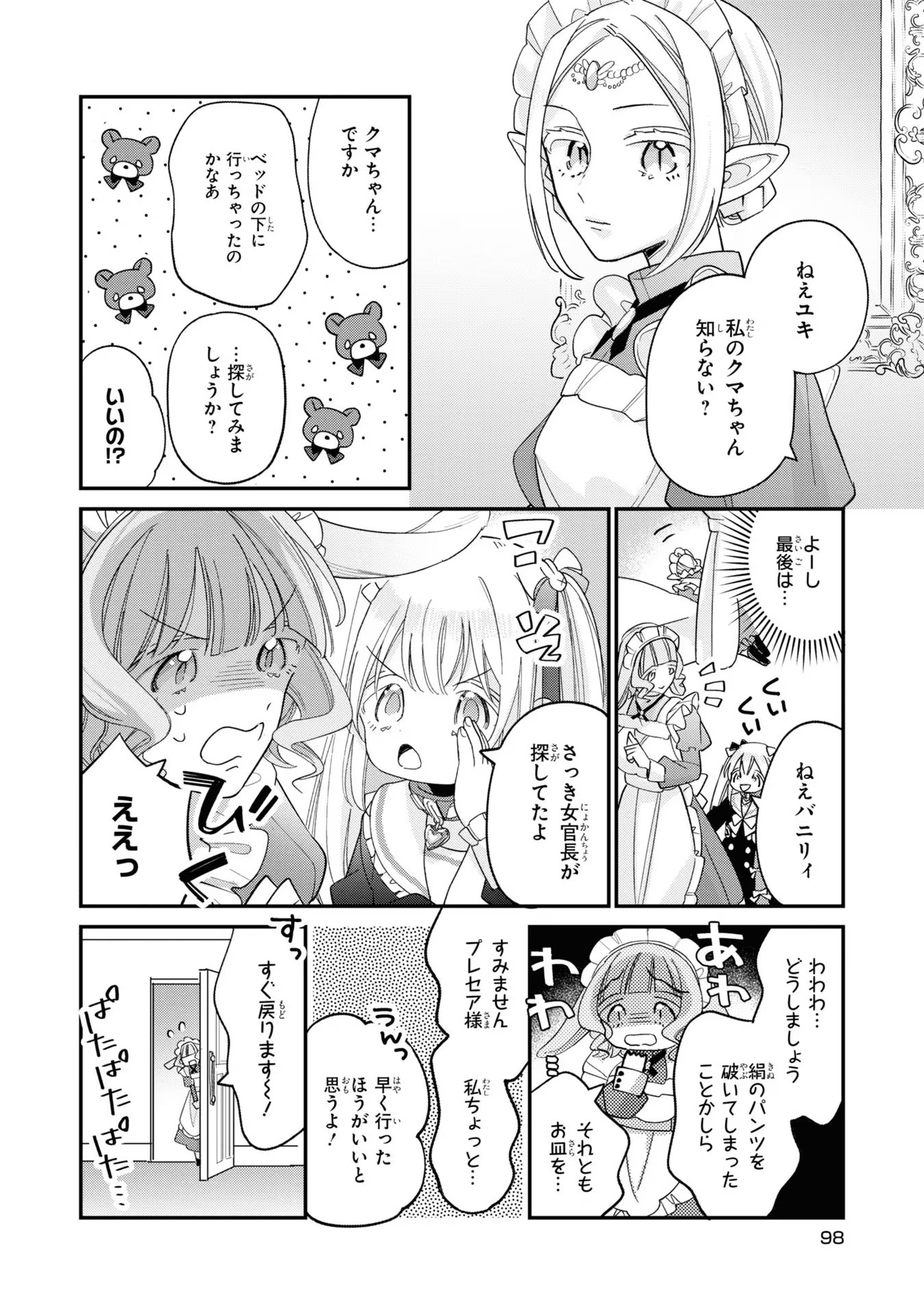 Seijo wo Kubi ni nattara, Naze ka Youjoka shite Maou no Pet ni narimashita. - Chapter 4 - Page 6