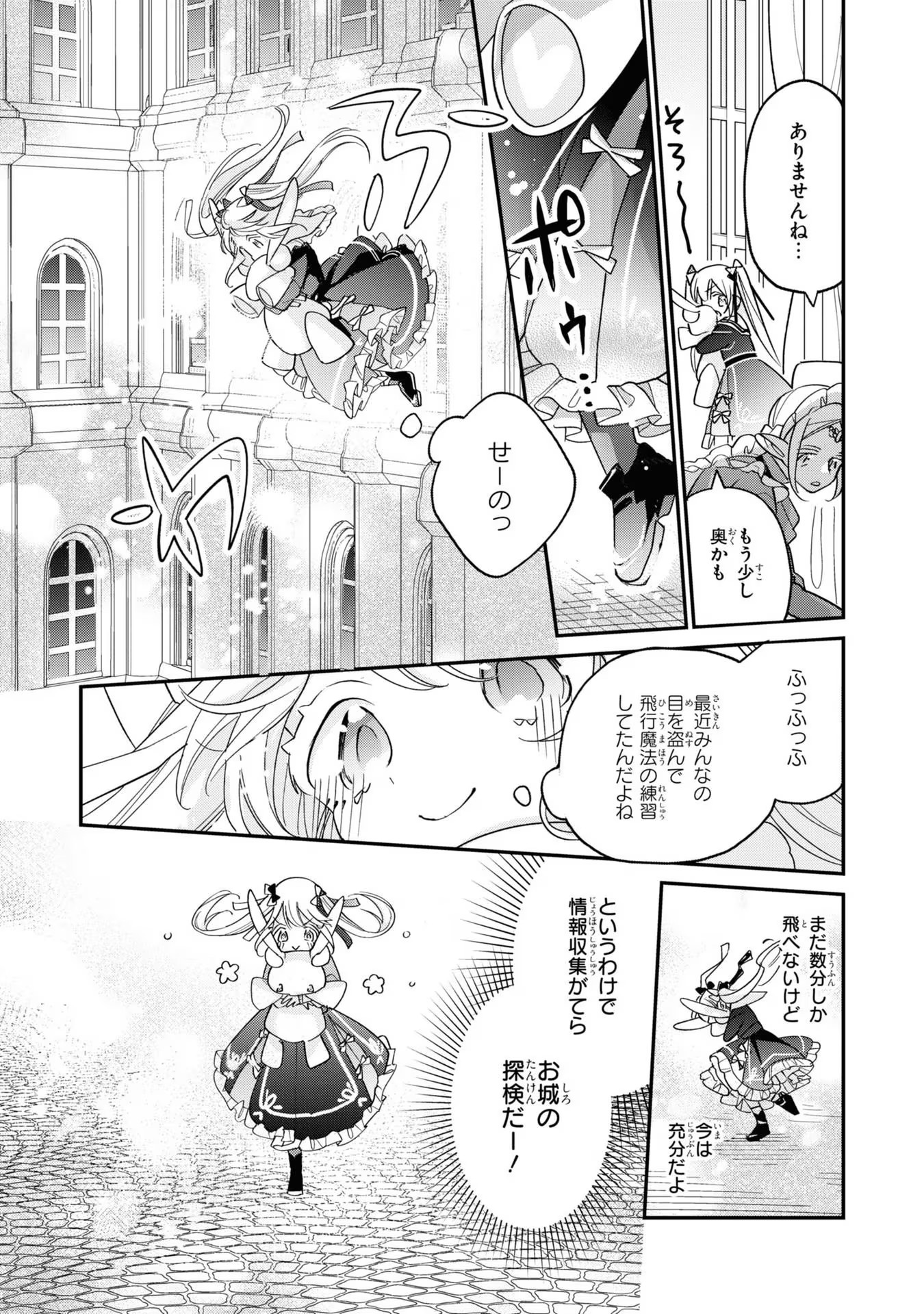 Seijo wo Kubi ni nattara, Naze ka Youjoka shite Maou no Pet ni narimashita. - Chapter 4 - Page 7