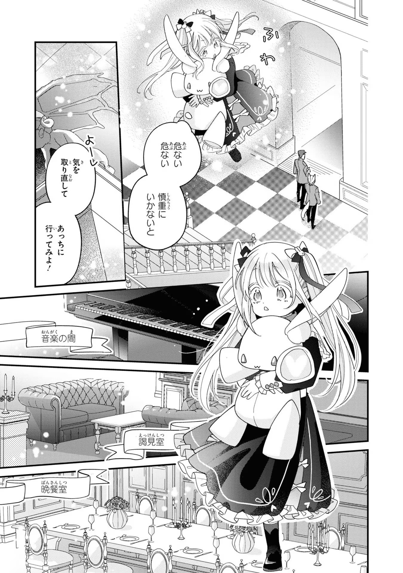 Seijo wo Kubi ni nattara, Naze ka Youjoka shite Maou no Pet ni narimashita. - Chapter 4 - Page 9