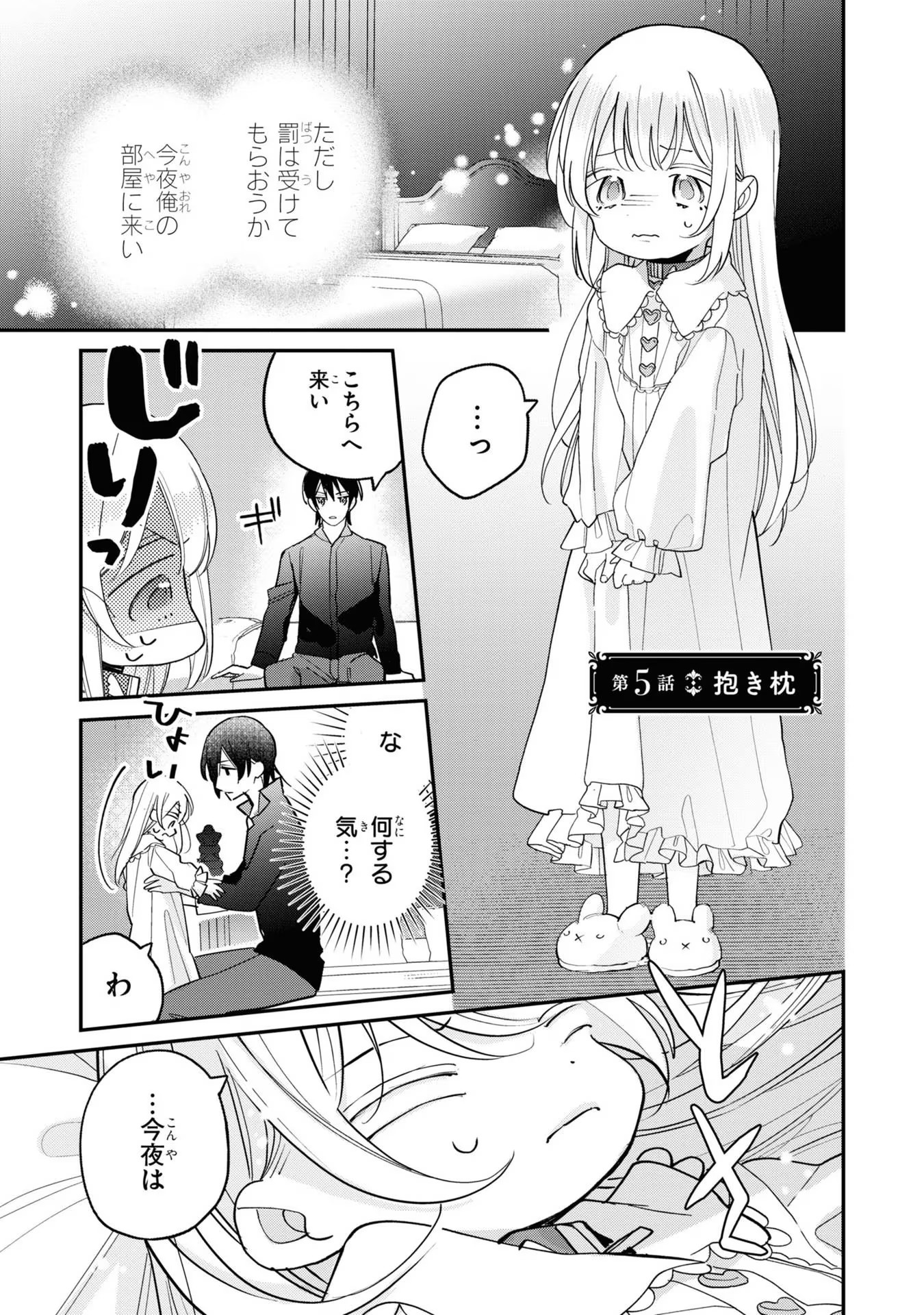 Seijo wo Kubi ni nattara, Naze ka Youjoka shite Maou no Pet ni narimashita. - Chapter 5 - Page 1