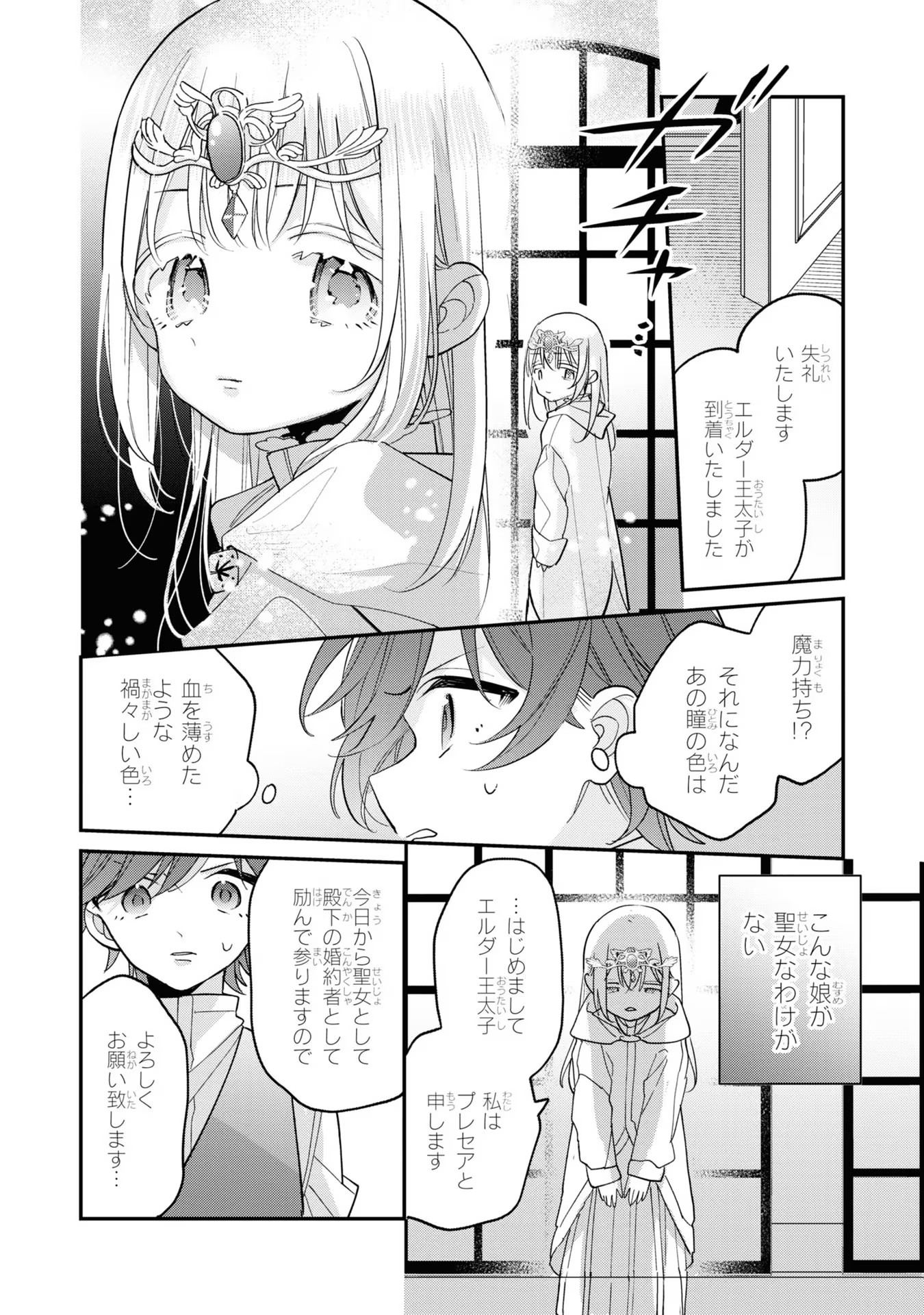 Seijo wo Kubi ni nattara, Naze ka Youjoka shite Maou no Pet ni narimashita. - Chapter 5 - Page 12