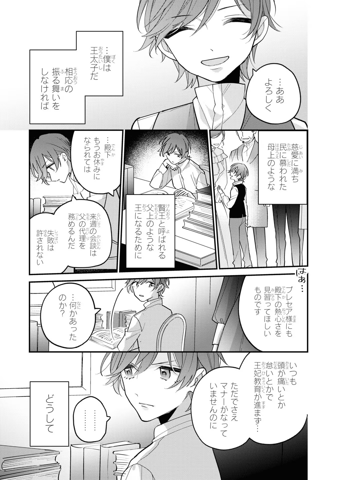 Seijo wo Kubi ni nattara, Naze ka Youjoka shite Maou no Pet ni narimashita. - Chapter 5 - Page 13