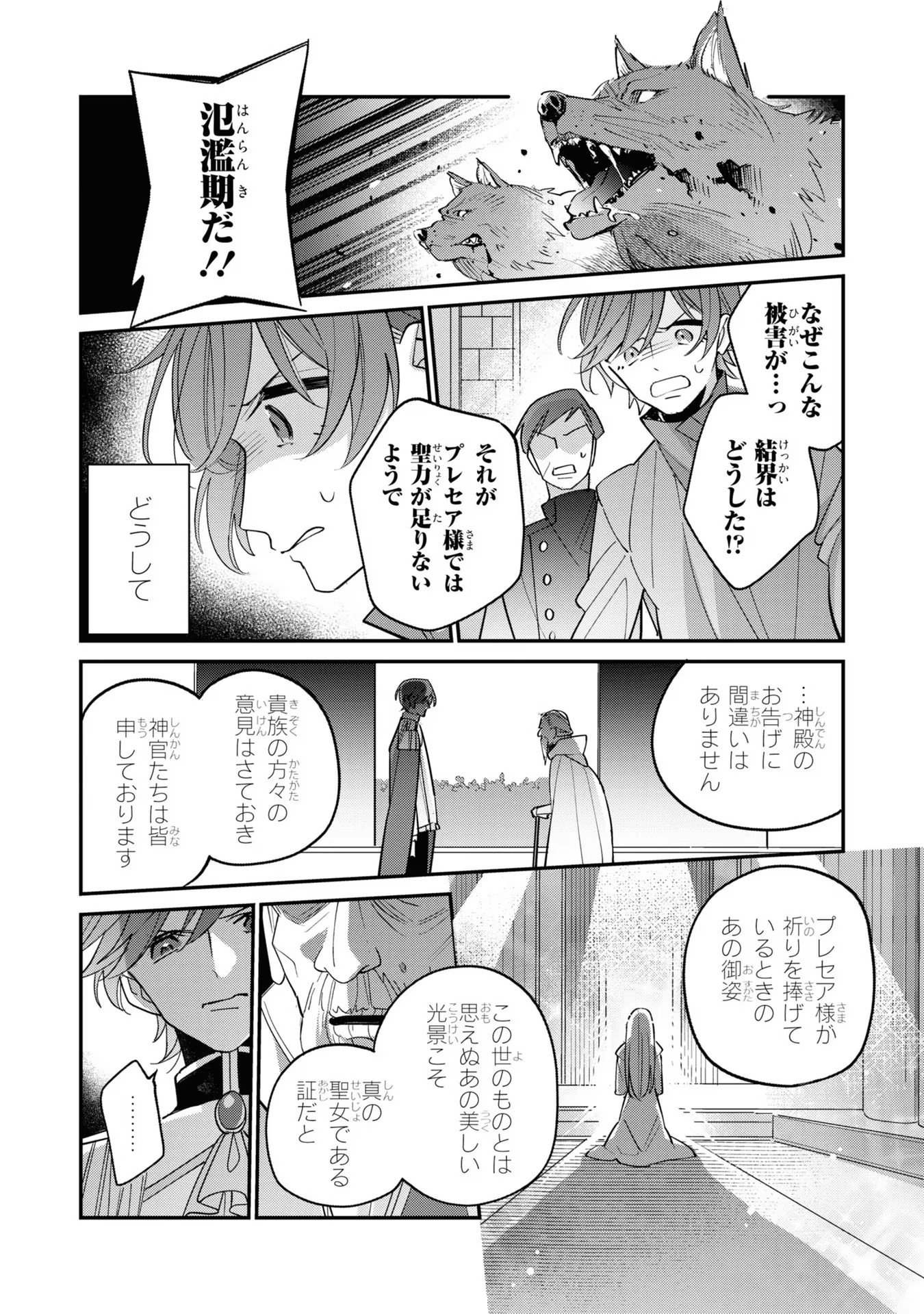 Seijo wo Kubi ni nattara, Naze ka Youjoka shite Maou no Pet ni narimashita. - Chapter 5 - Page 14