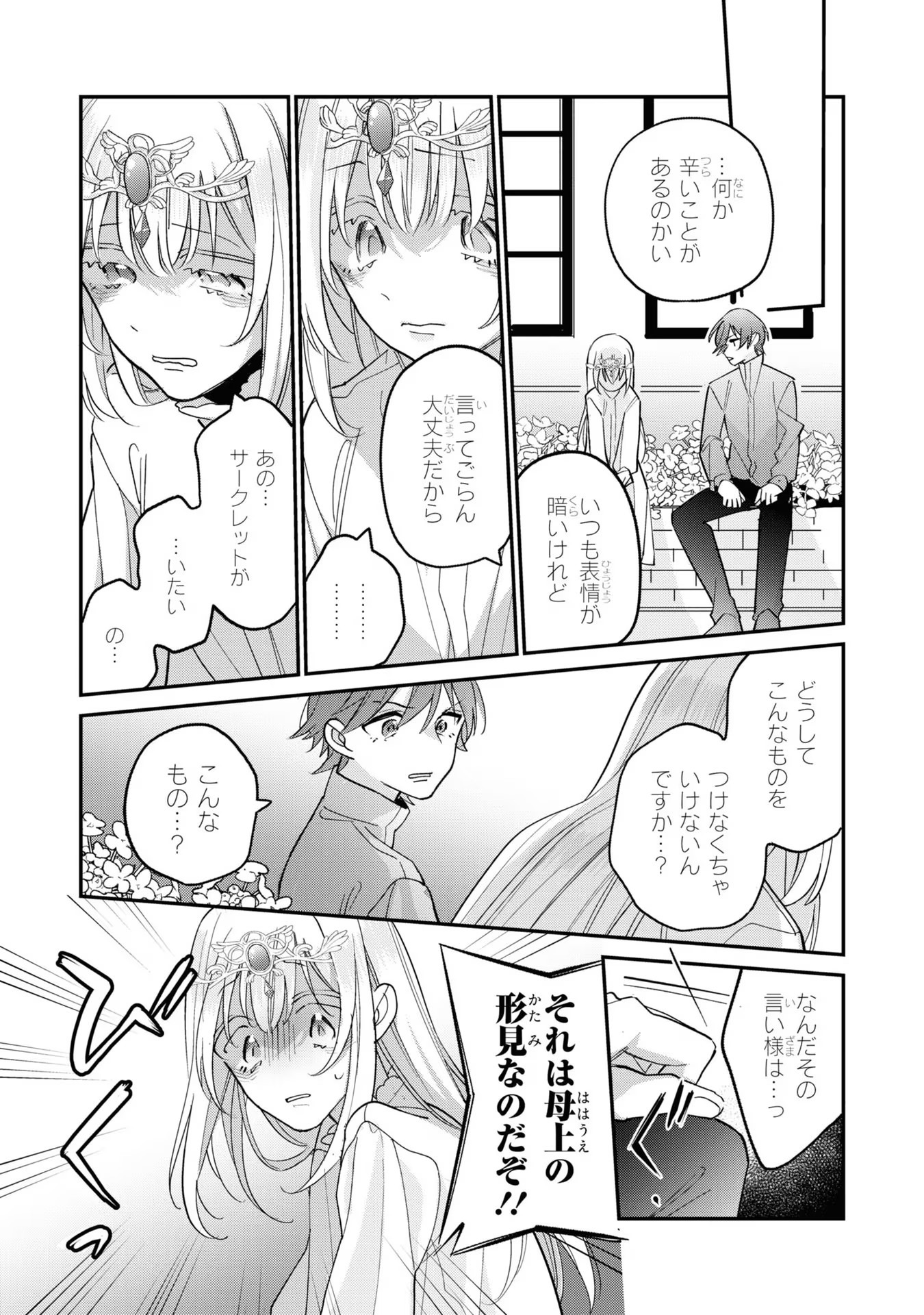 Seijo wo Kubi ni nattara, Naze ka Youjoka shite Maou no Pet ni narimashita. - Chapter 5 - Page 15