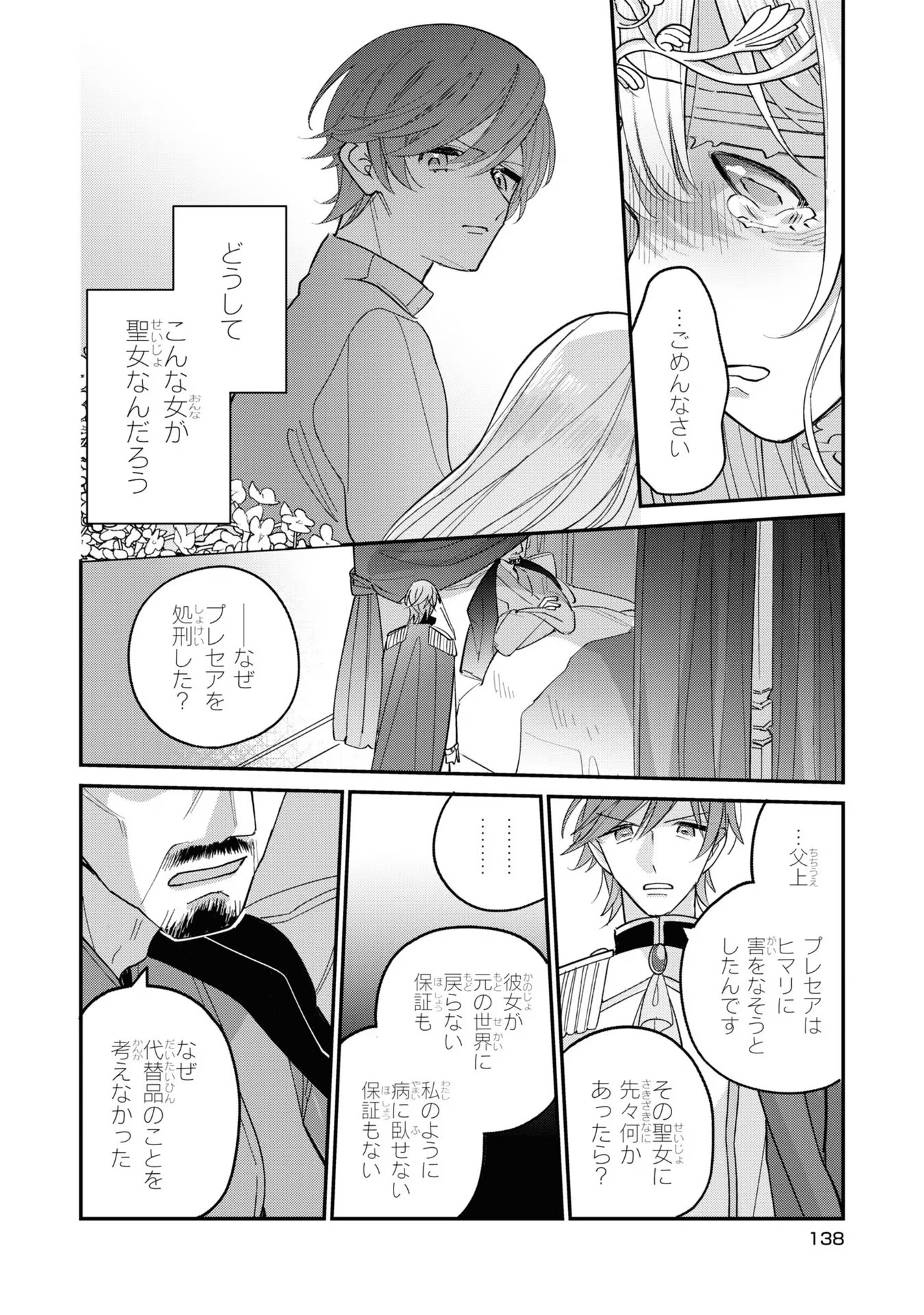 Seijo wo Kubi ni nattara, Naze ka Youjoka shite Maou no Pet ni narimashita. - Chapter 5 - Page 16