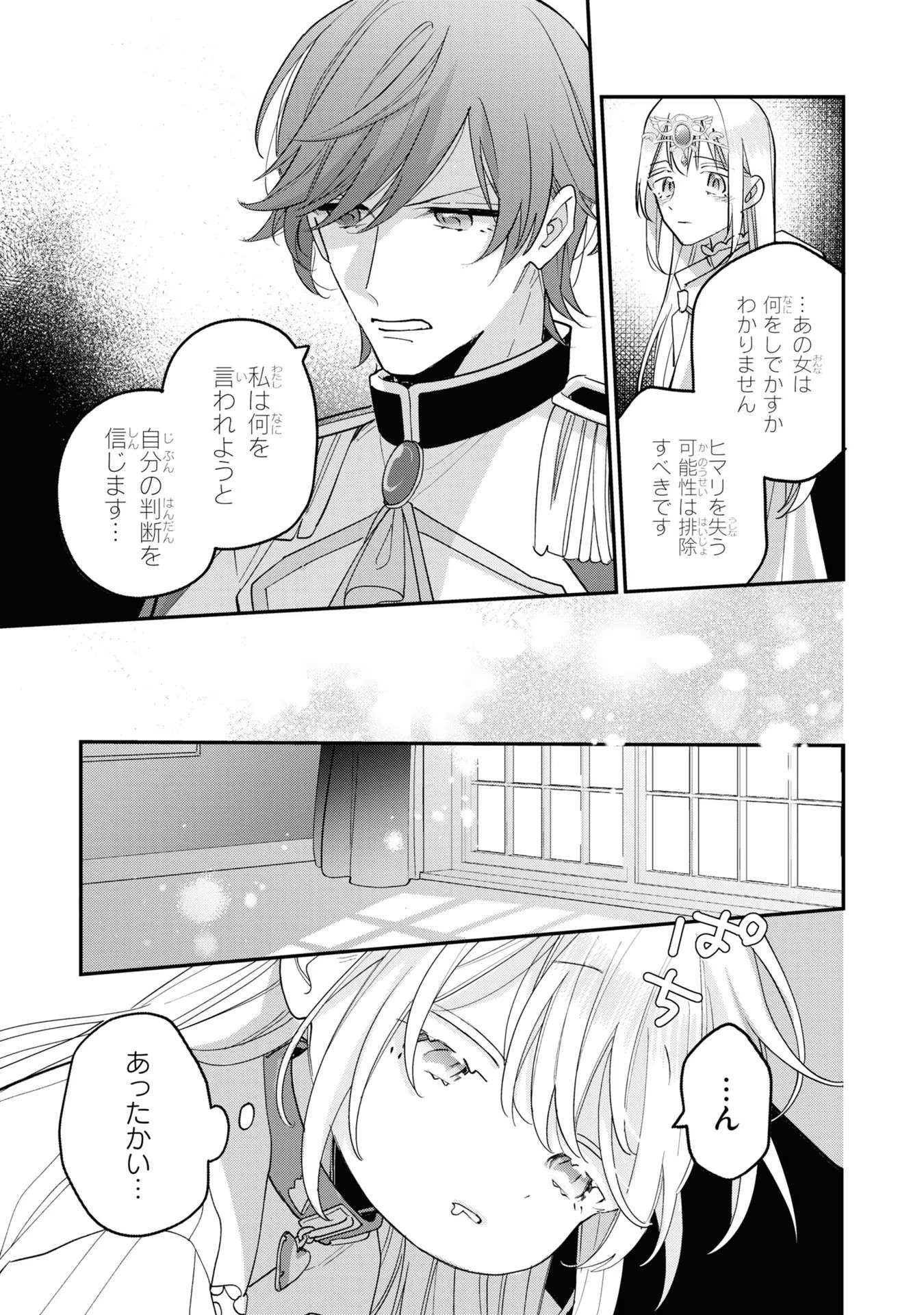 Seijo wo Kubi ni nattara, Naze ka Youjoka shite Maou no Pet ni narimashita. - Chapter 5 - Page 17