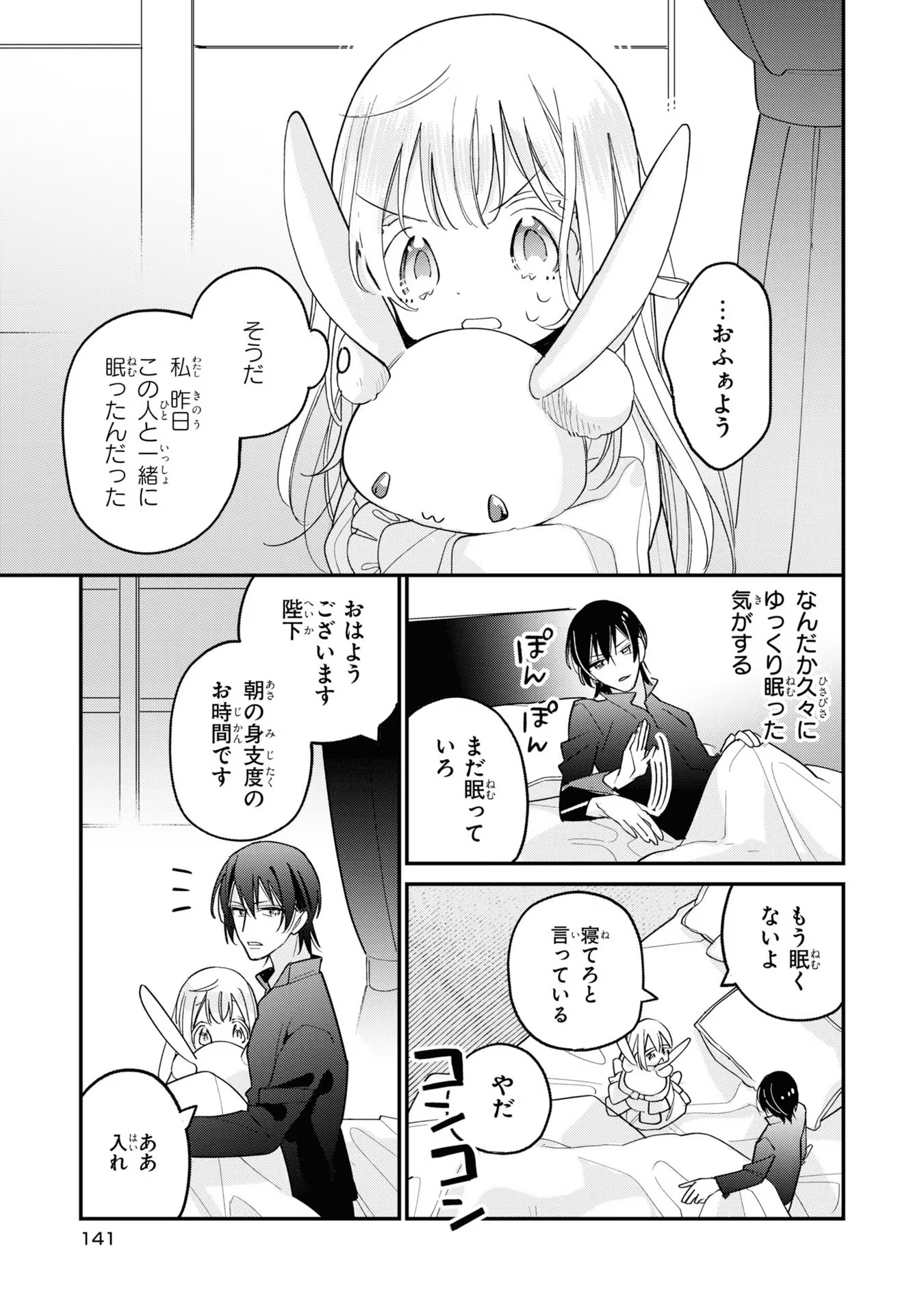 Seijo wo Kubi ni nattara, Naze ka Youjoka shite Maou no Pet ni narimashita. - Chapter 5 - Page 19