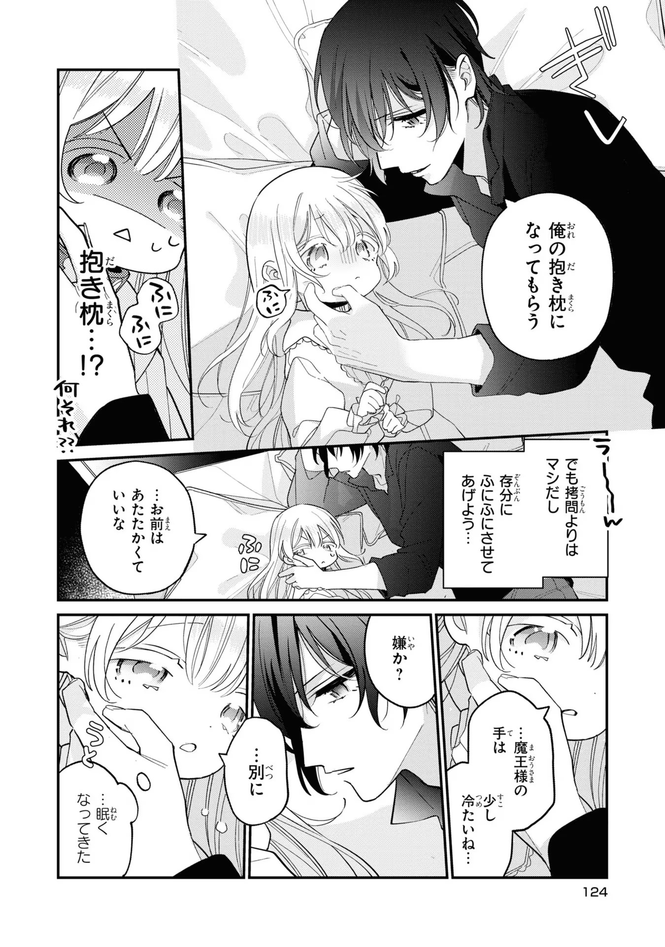Seijo wo Kubi ni nattara, Naze ka Youjoka shite Maou no Pet ni narimashita. - Chapter 5 - Page 2