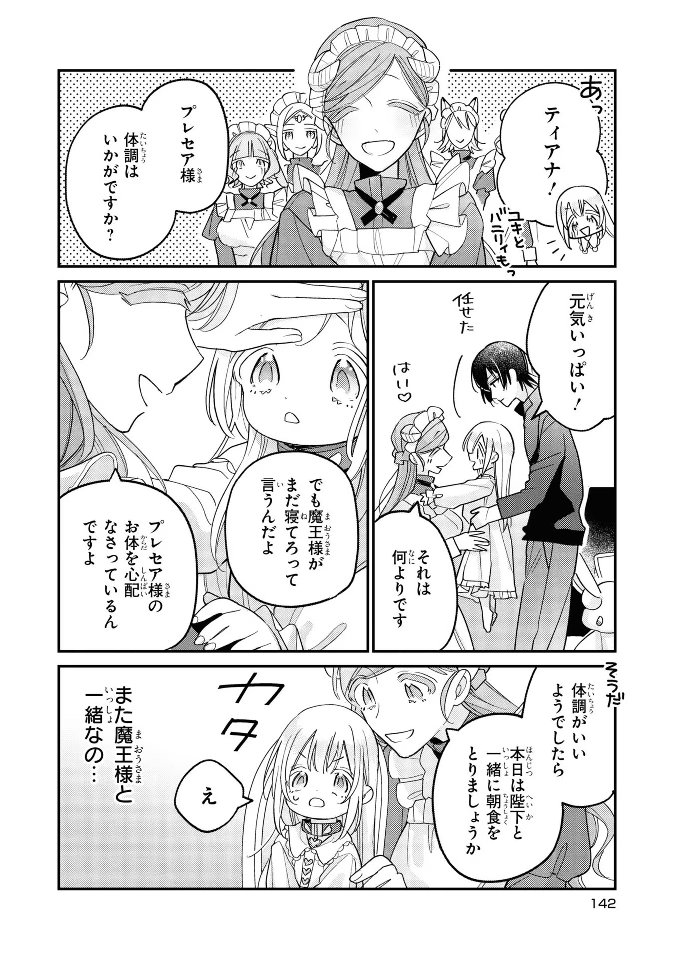 Seijo wo Kubi ni nattara, Naze ka Youjoka shite Maou no Pet ni narimashita. - Chapter 5 - Page 20