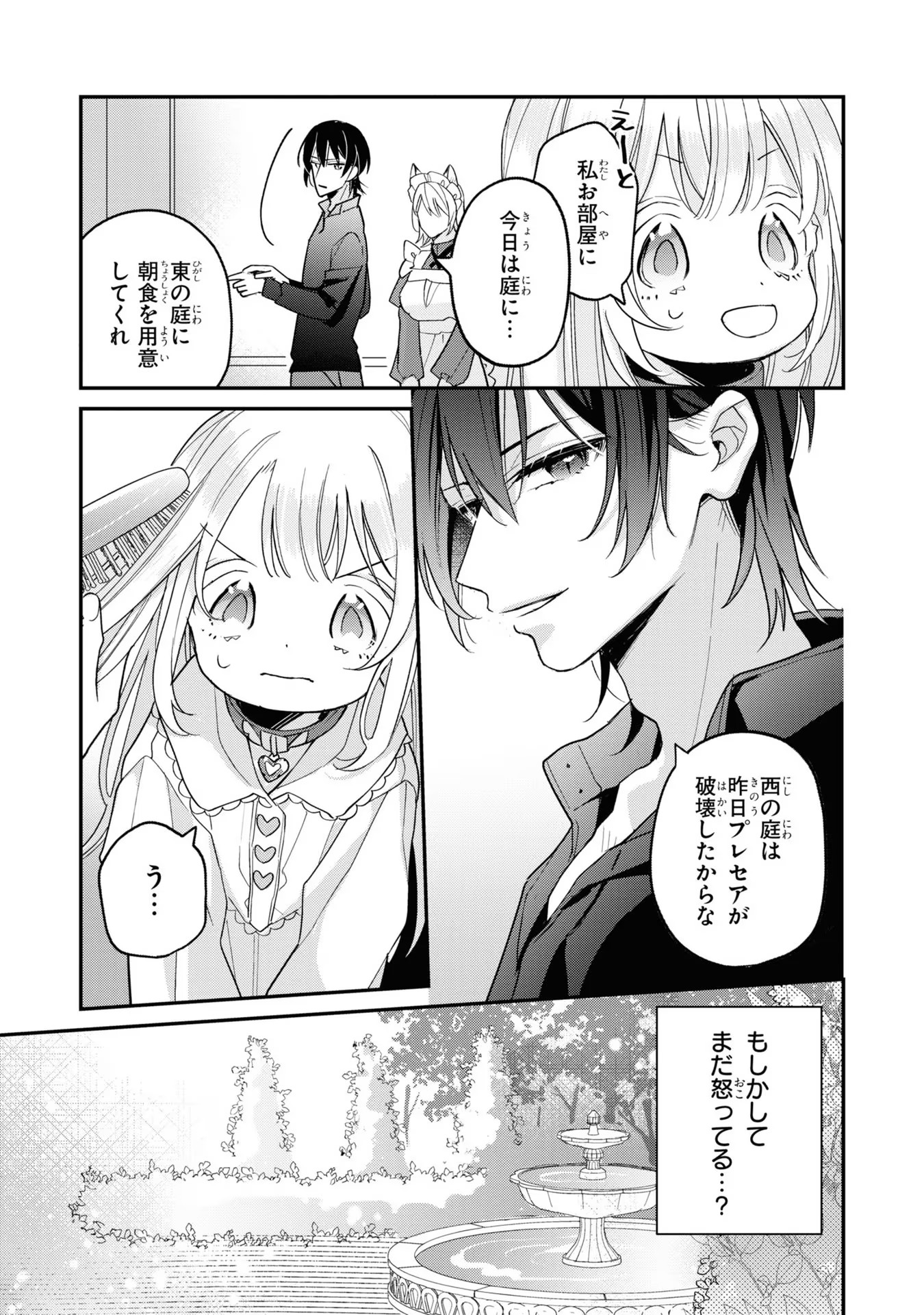 Seijo wo Kubi ni nattara, Naze ka Youjoka shite Maou no Pet ni narimashita. - Chapter 5 - Page 21