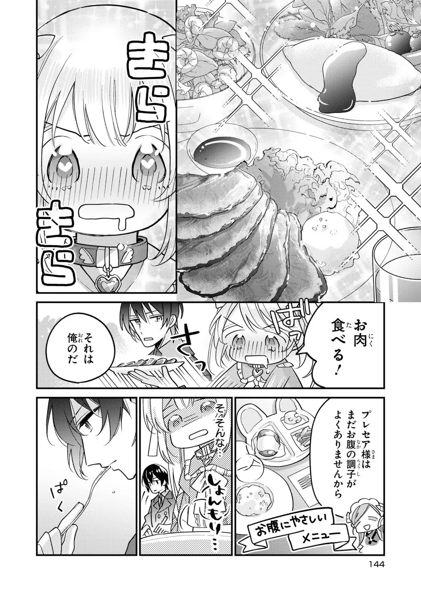 Seijo wo Kubi ni nattara, Naze ka Youjoka shite Maou no Pet ni narimashita. - Chapter 5 - Page 22