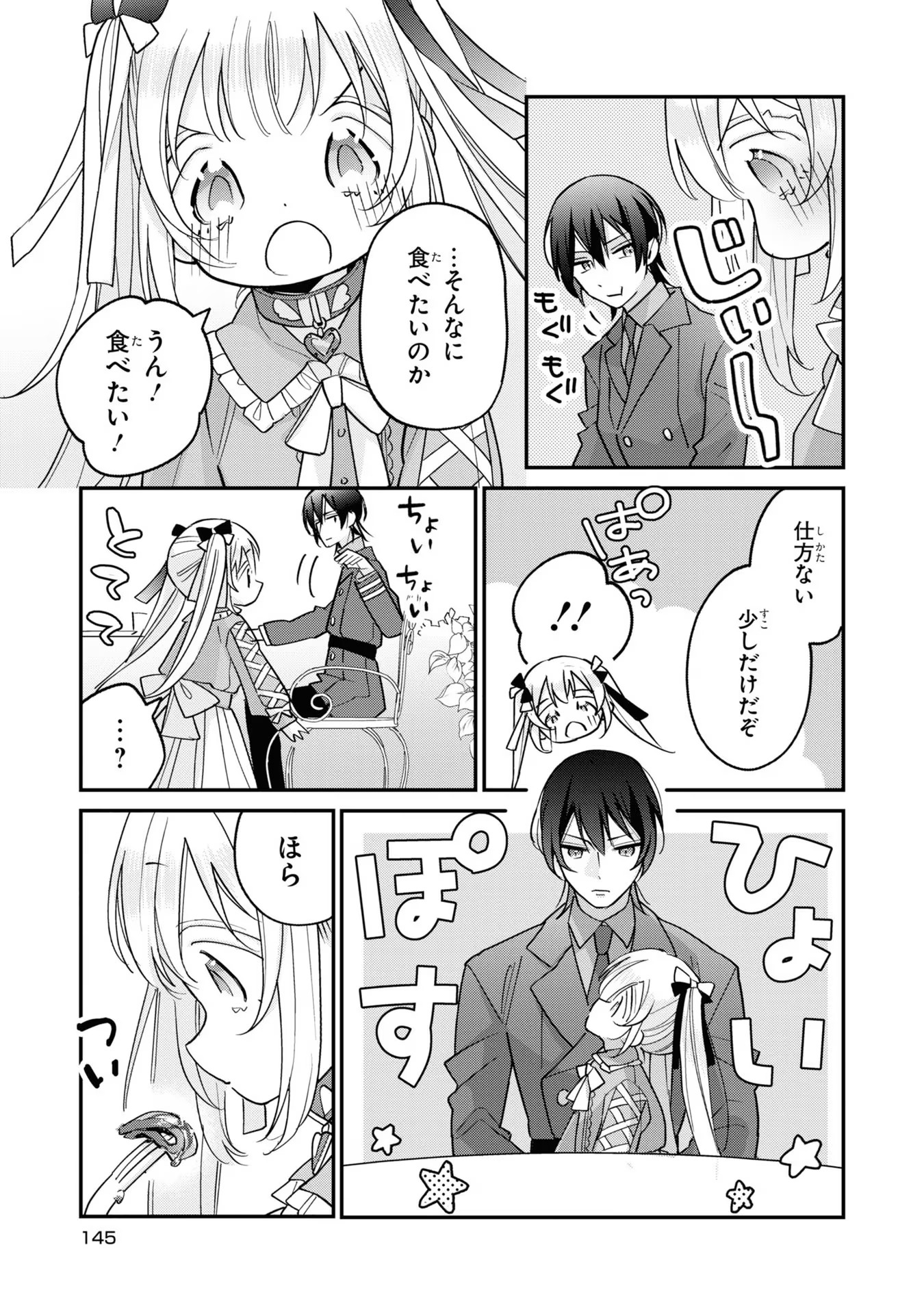 Seijo wo Kubi ni nattara, Naze ka Youjoka shite Maou no Pet ni narimashita. - Chapter 5 - Page 23