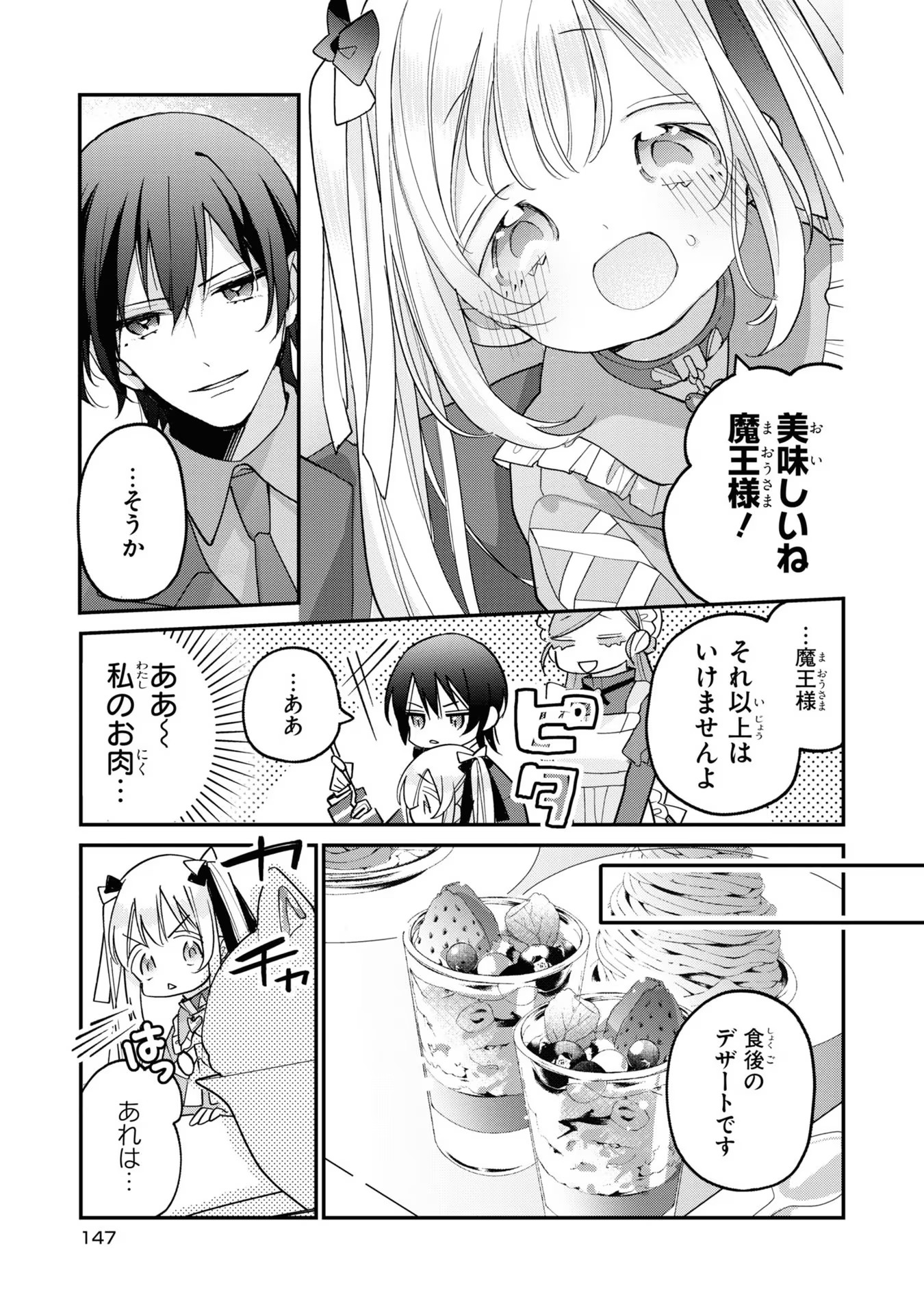 Seijo wo Kubi ni nattara, Naze ka Youjoka shite Maou no Pet ni narimashita. - Chapter 5 - Page 25