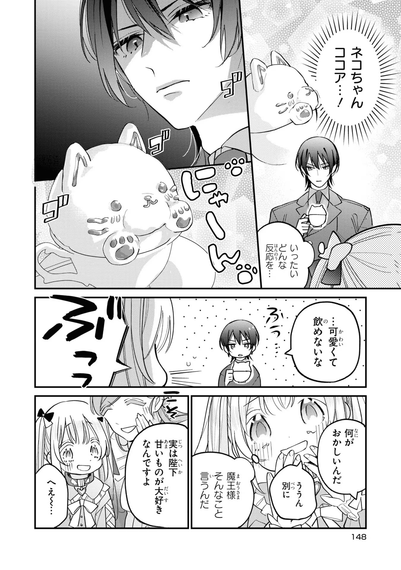 Seijo wo Kubi ni nattara, Naze ka Youjoka shite Maou no Pet ni narimashita. - Chapter 5 - Page 26