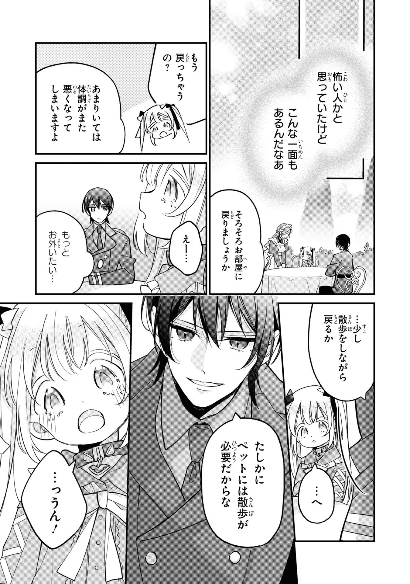 Seijo wo Kubi ni nattara, Naze ka Youjoka shite Maou no Pet ni narimashita. - Chapter 5 - Page 27