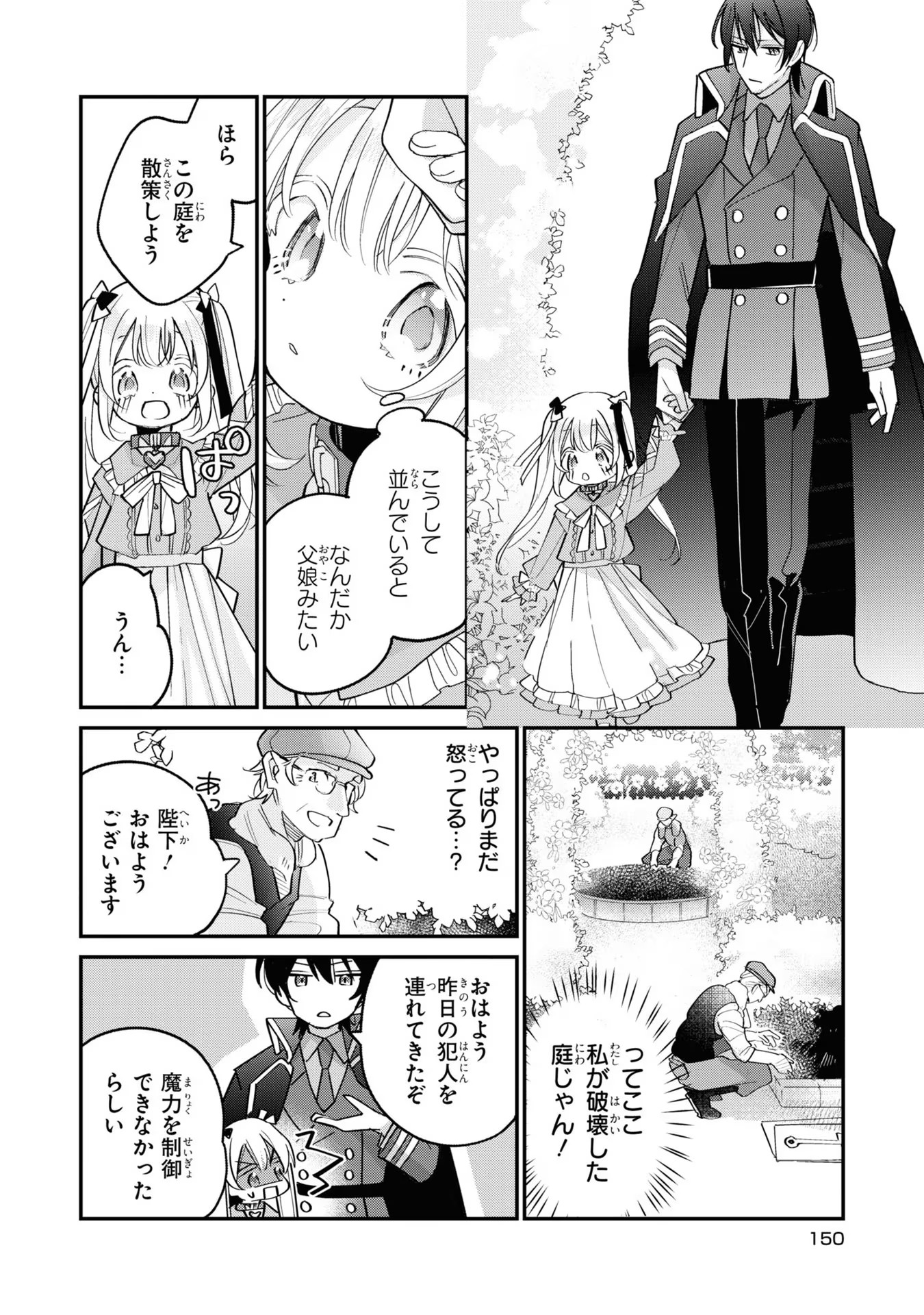 Seijo wo Kubi ni nattara, Naze ka Youjoka shite Maou no Pet ni narimashita. - Chapter 5 - Page 28