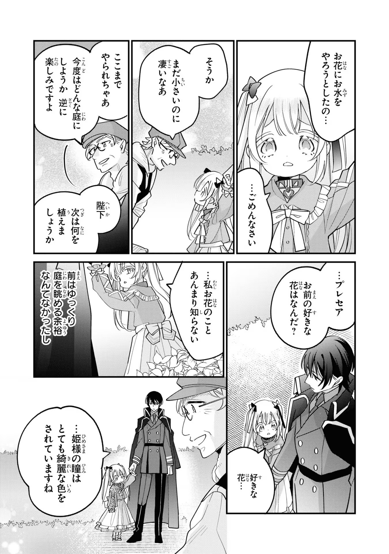 Seijo wo Kubi ni nattara, Naze ka Youjoka shite Maou no Pet ni narimashita. - Chapter 5 - Page 29