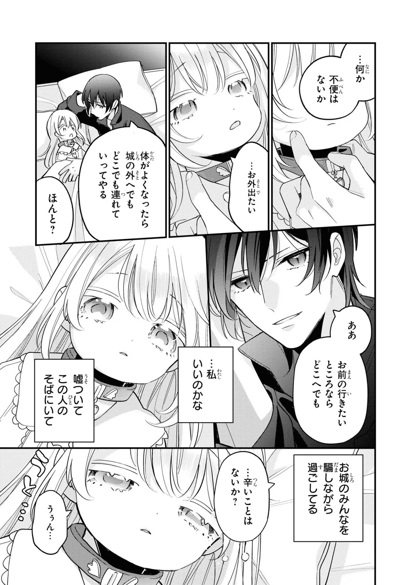 Seijo wo Kubi ni nattara, Naze ka Youjoka shite Maou no Pet ni narimashita. - Chapter 5 - Page 3