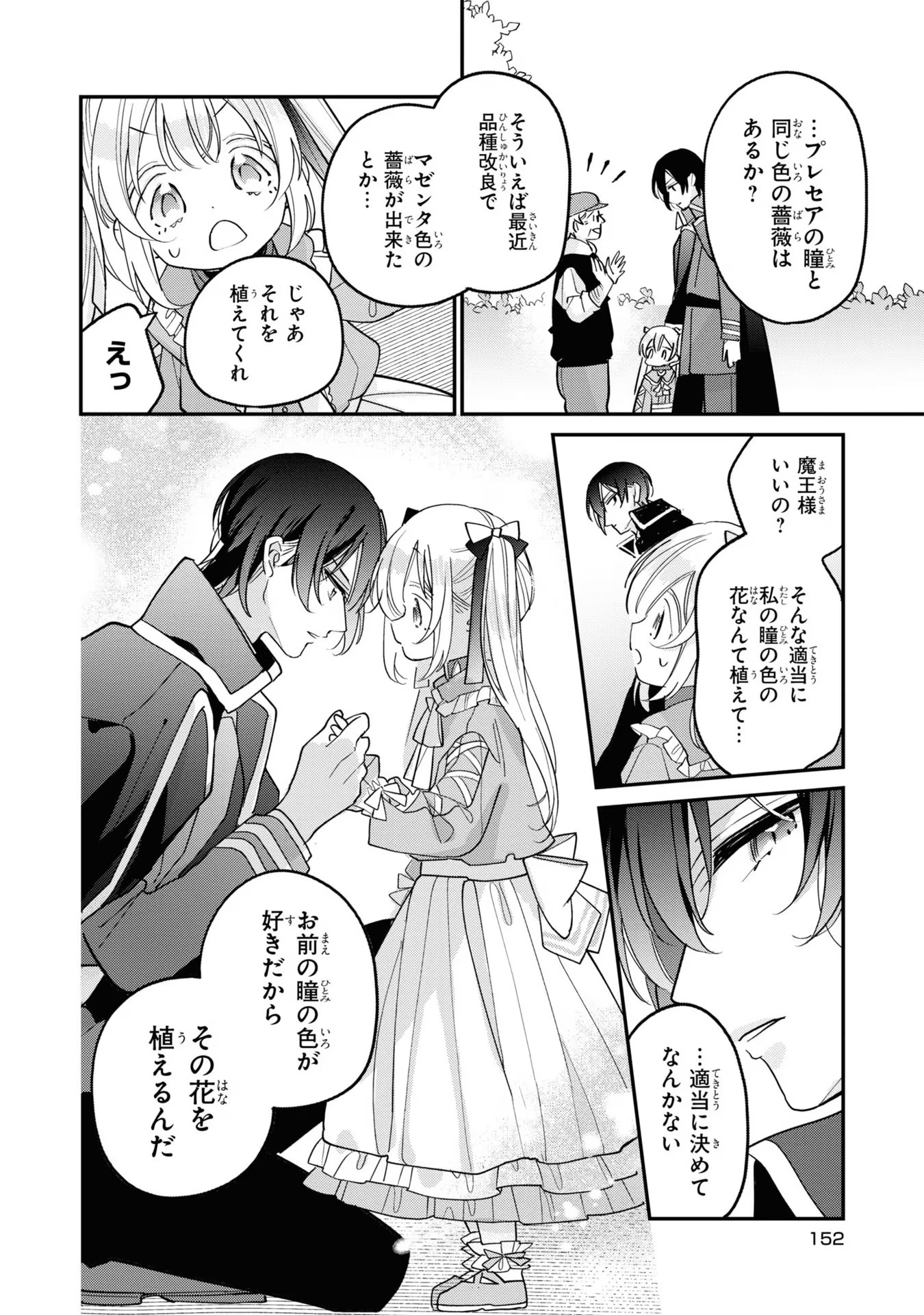 Seijo wo Kubi ni nattara, Naze ka Youjoka shite Maou no Pet ni narimashita. - Chapter 5 - Page 30